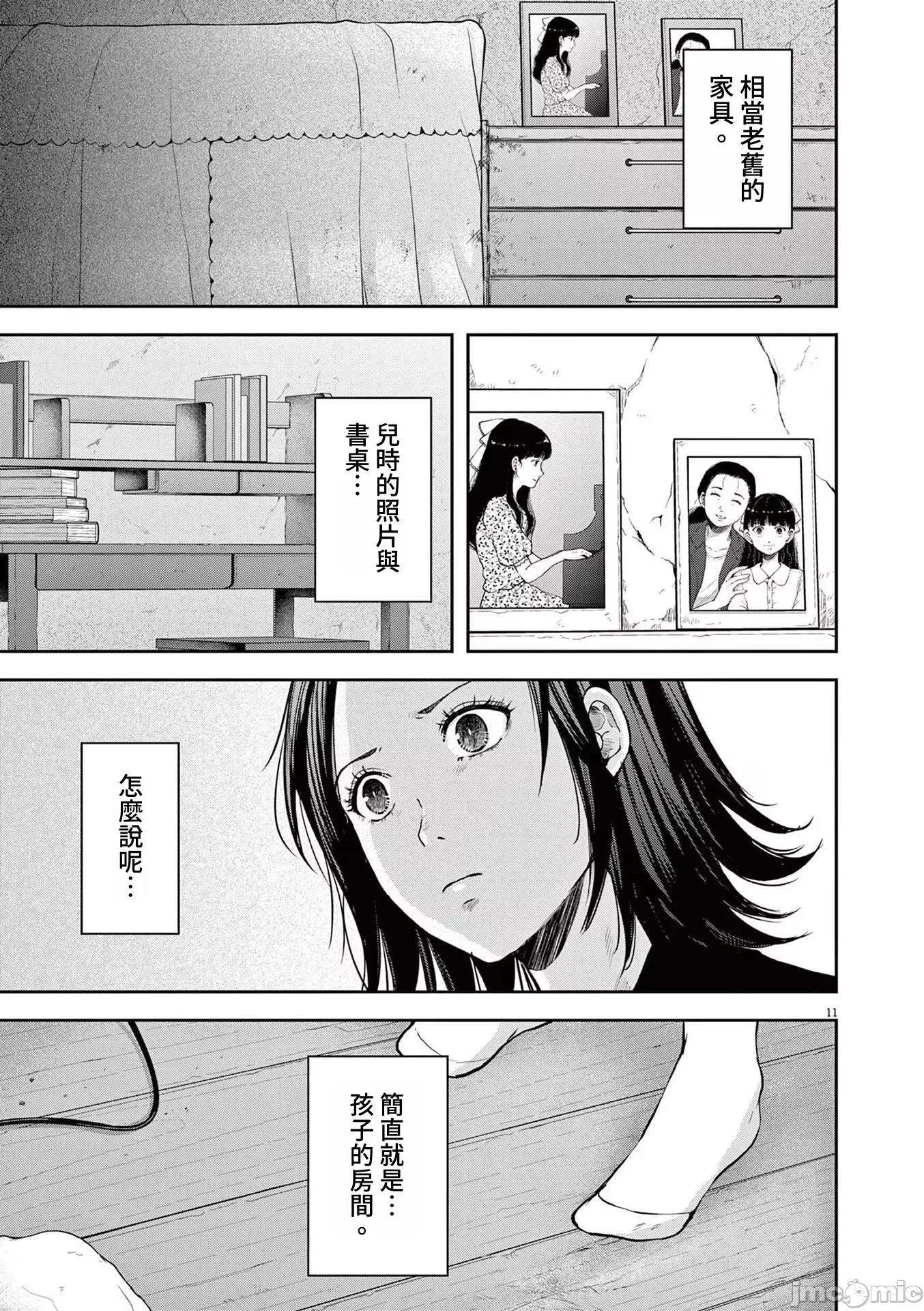 東京貧困女子 東京貧困女子。65 第11页