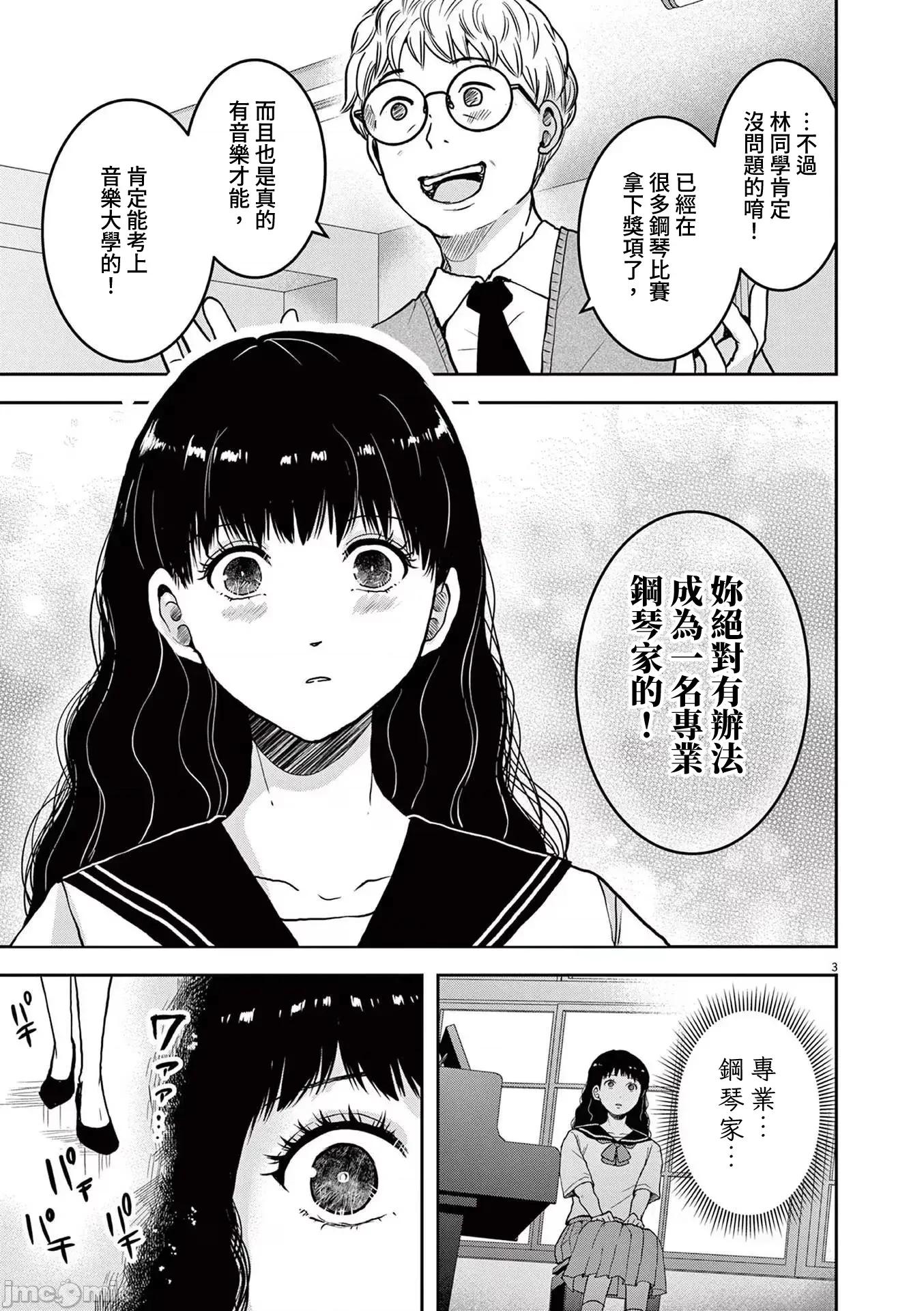 東京貧困女子 1123東京貧困女子。66 第3页