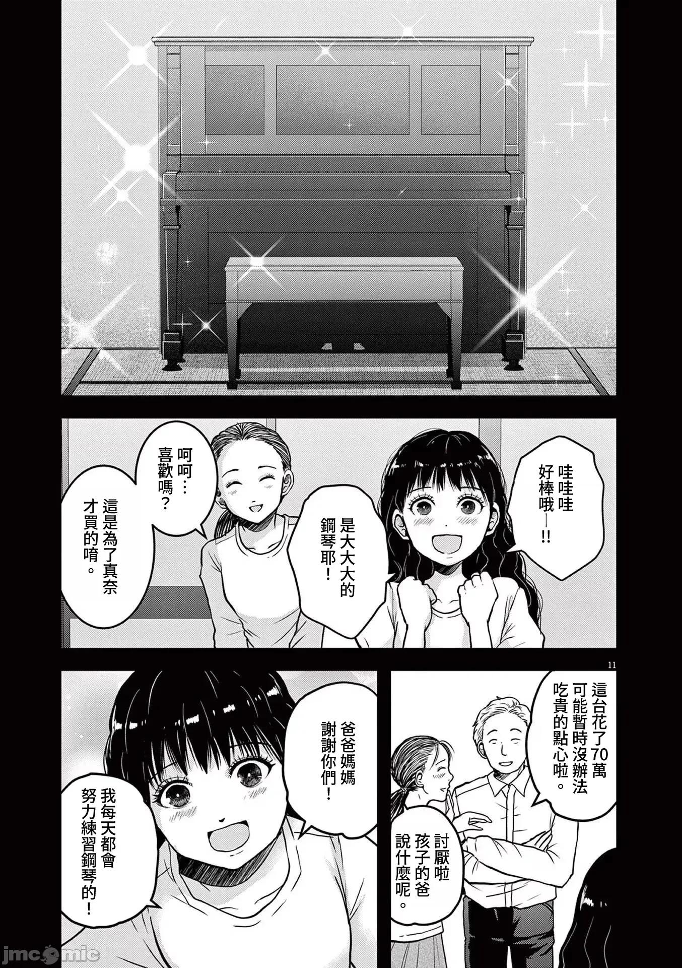 東京貧困女子 1123東京貧困女子。66 第11页