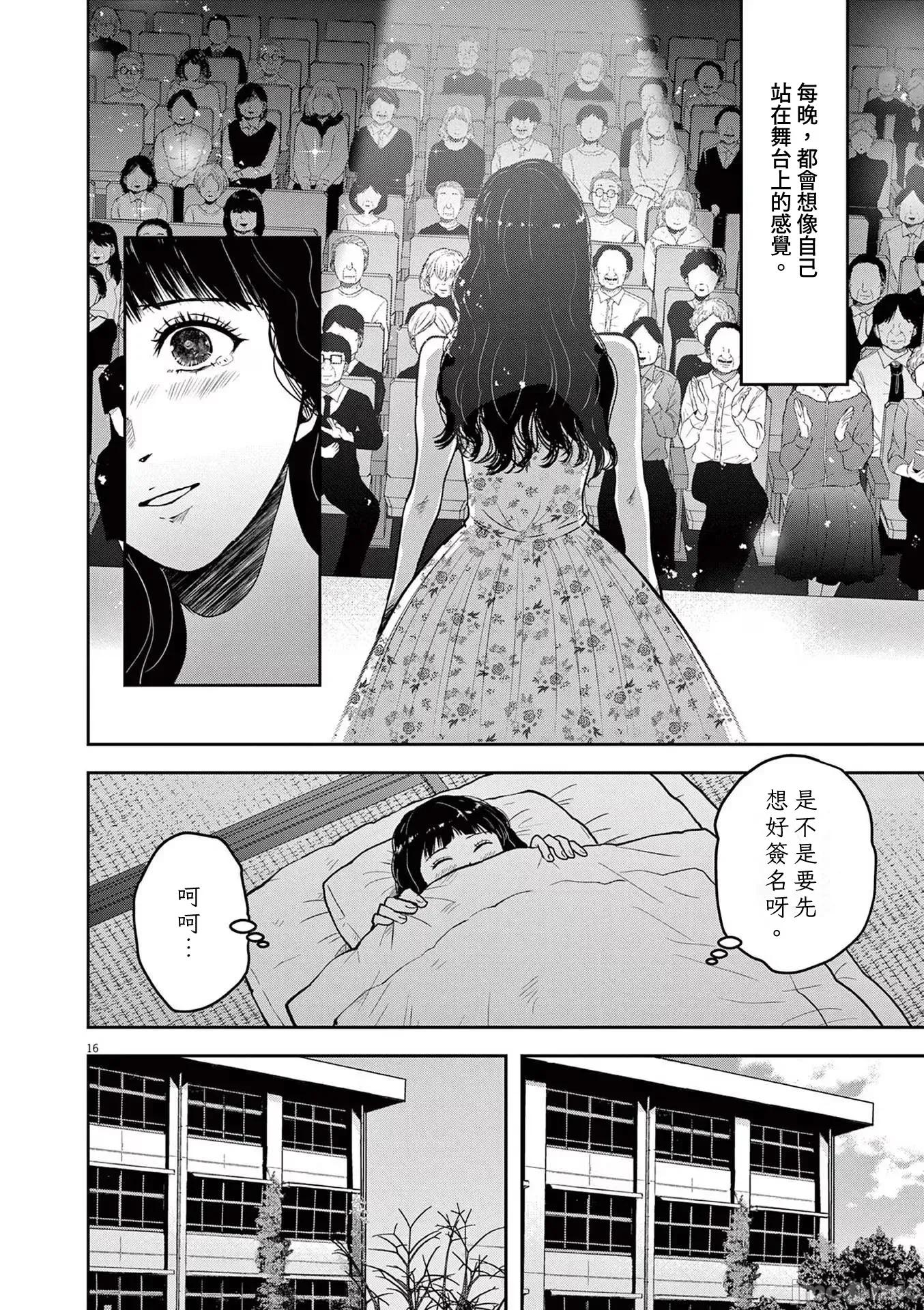 東京貧困女子 1123東京貧困女子。66 第16页