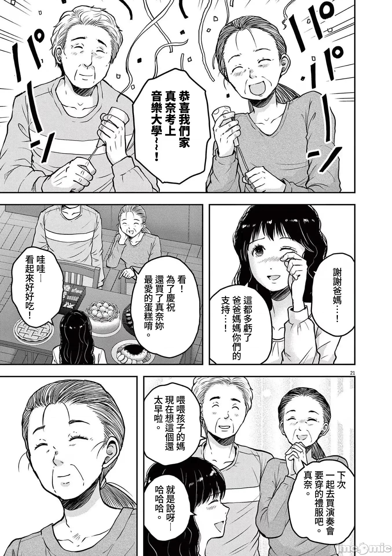 東京貧困女子 1123東京貧困女子。66 第21页
