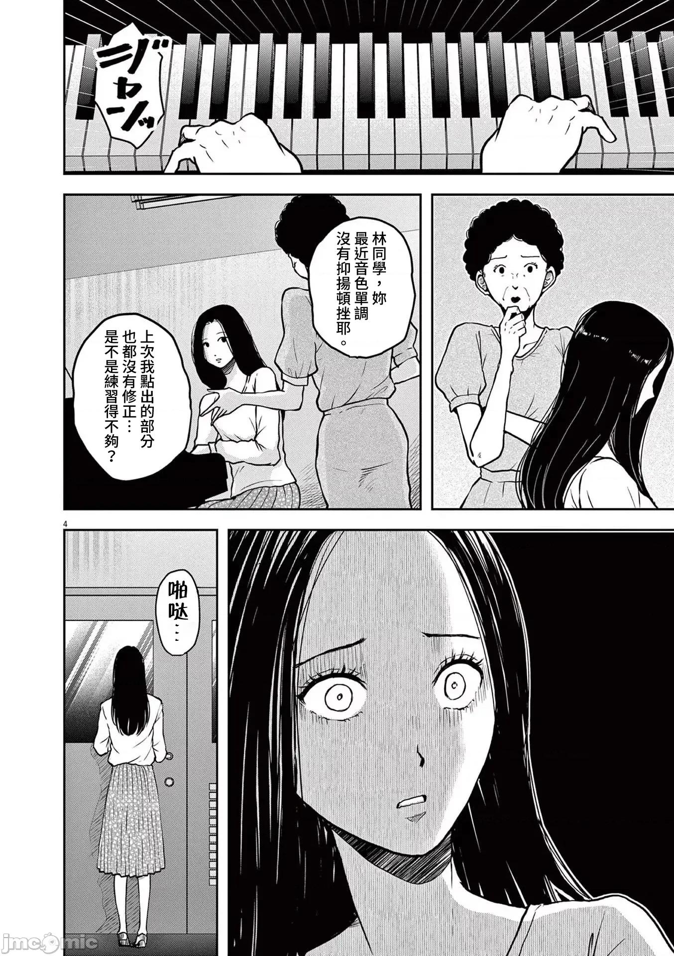 東京貧困女子 1130東京貧困女子。67 第4页