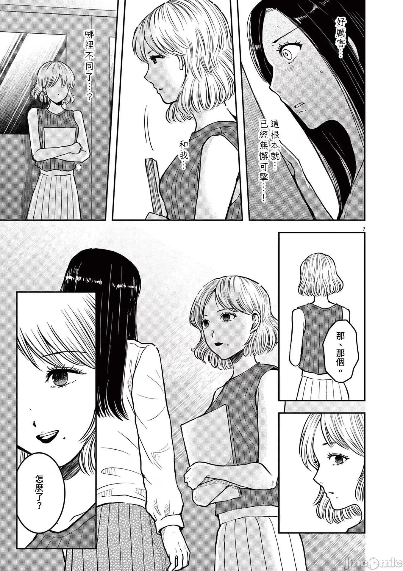 東京貧困女子 1130東京貧困女子。67 第7页