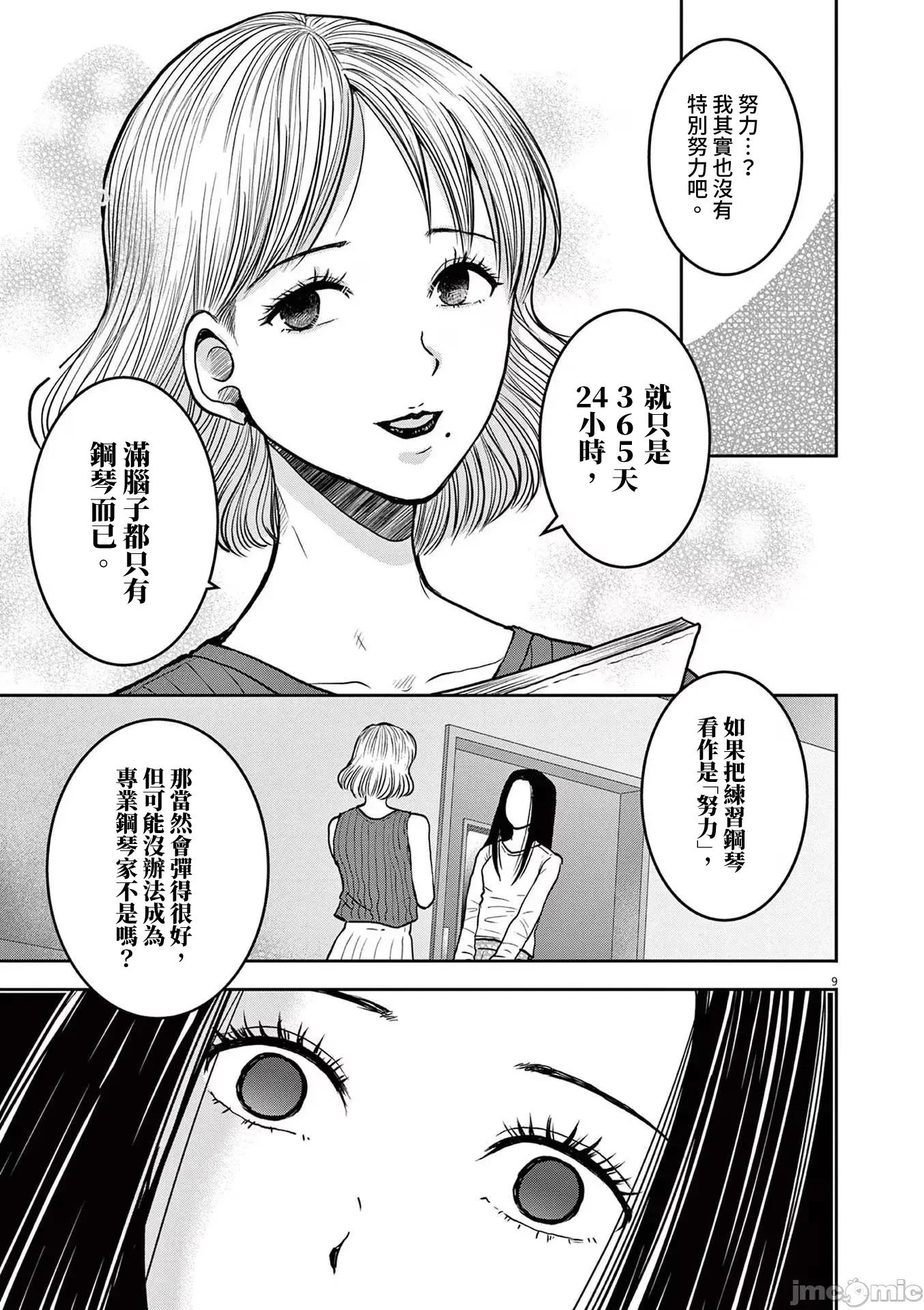 東京貧困女子 1130東京貧困女子。67 第9页