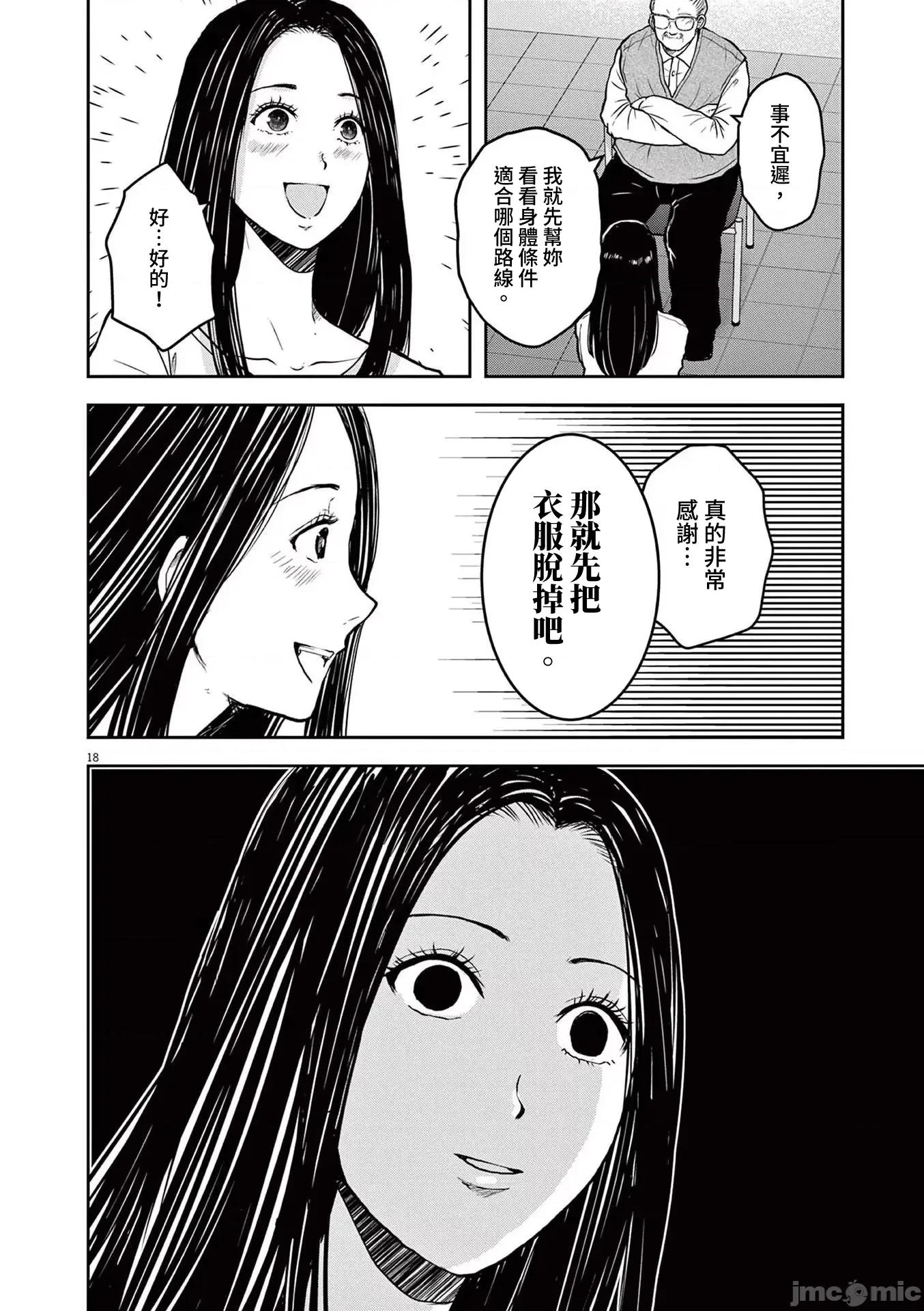 東京貧困女子 1130東京貧困女子。67 第18页