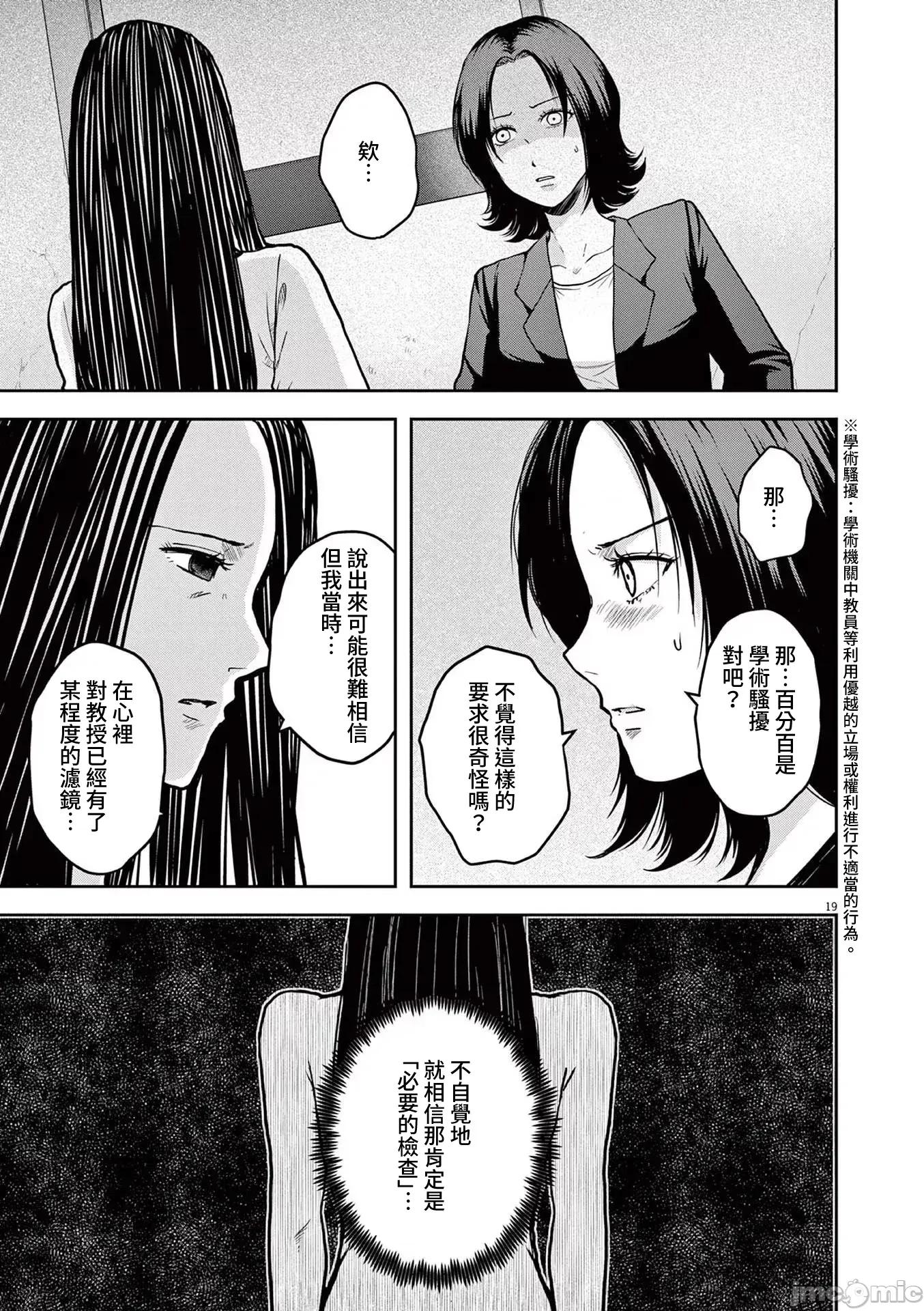 東京貧困女子 1130東京貧困女子。67 第19页