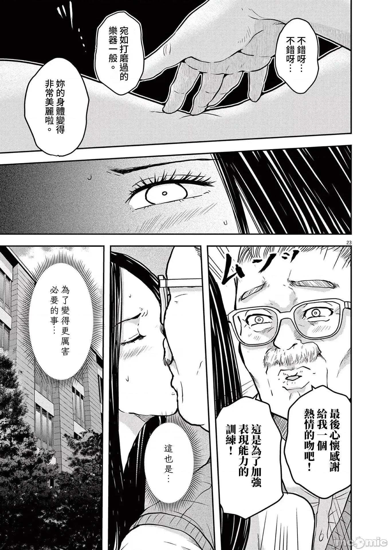 東京貧困女子 1130東京貧困女子。67 第23页