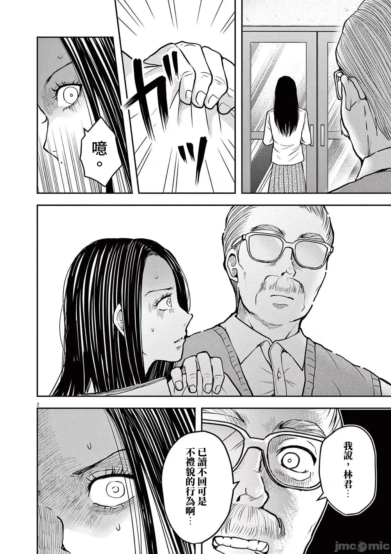 東京貧困女子 1207東京貧困女子。68 第2页