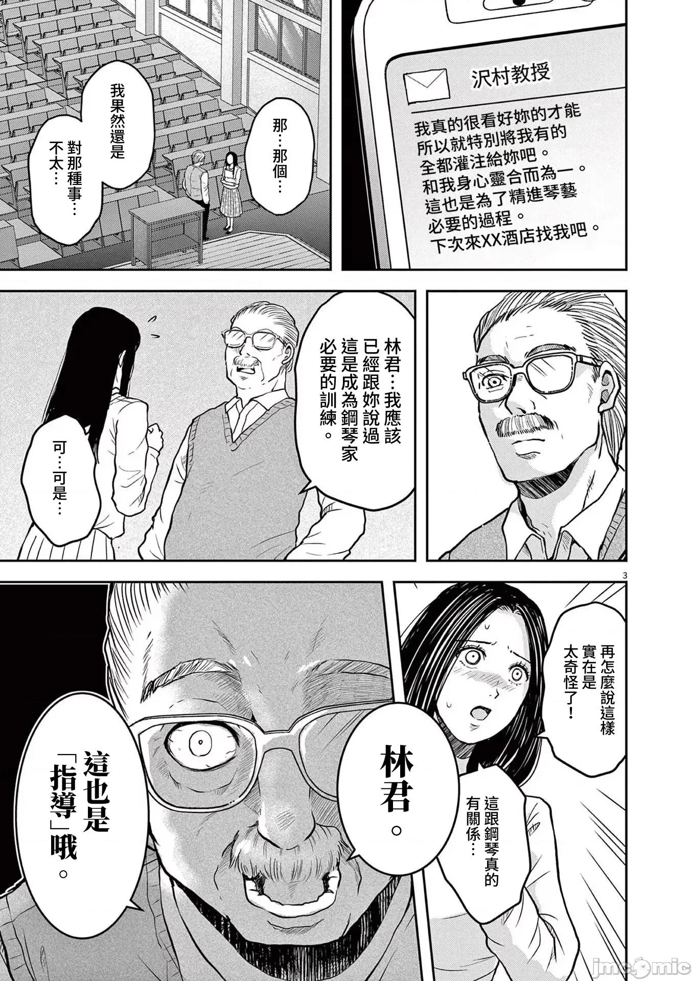 東京貧困女子 1207東京貧困女子。68 第3页