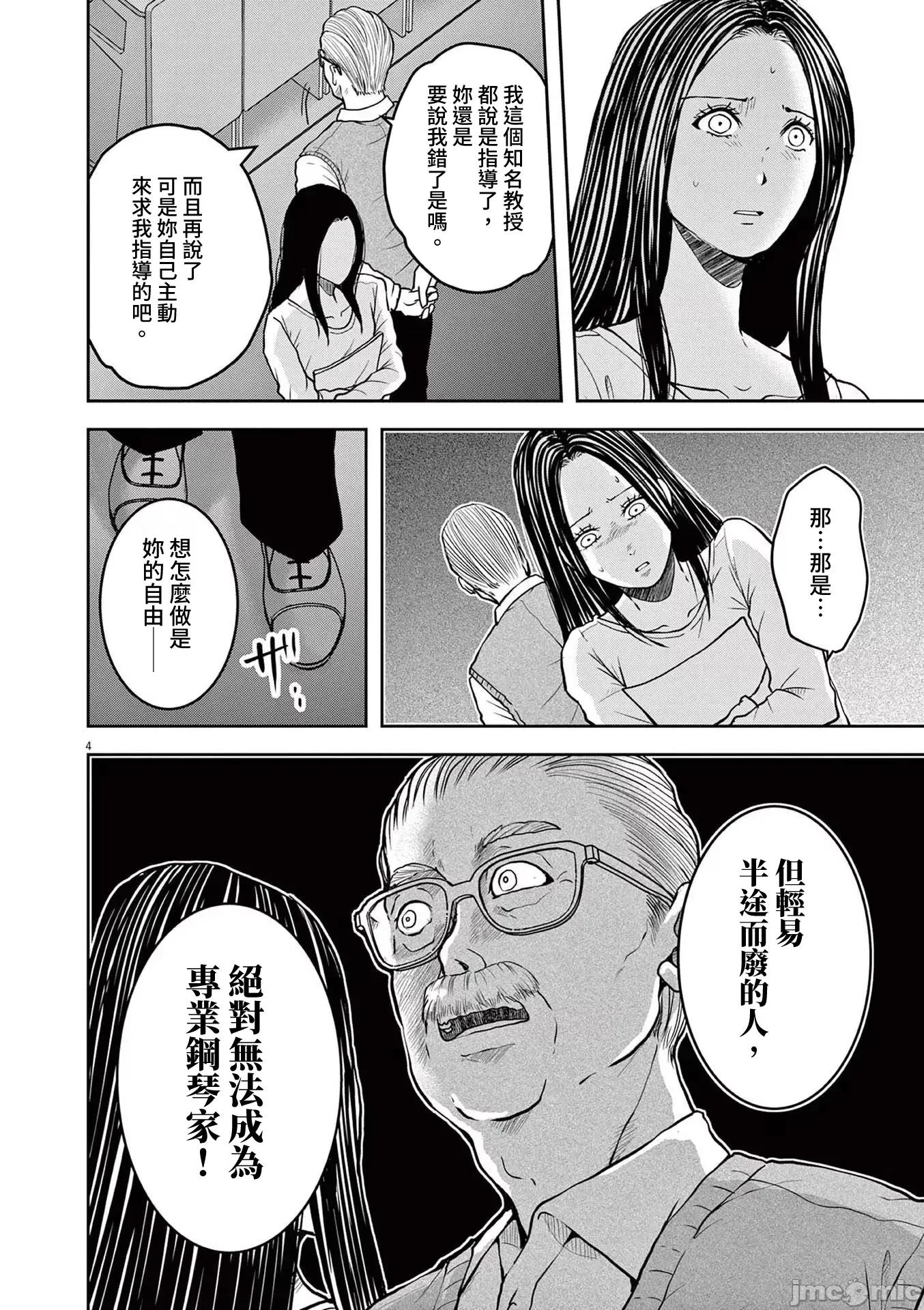 東京貧困女子 1207東京貧困女子。68 第4页