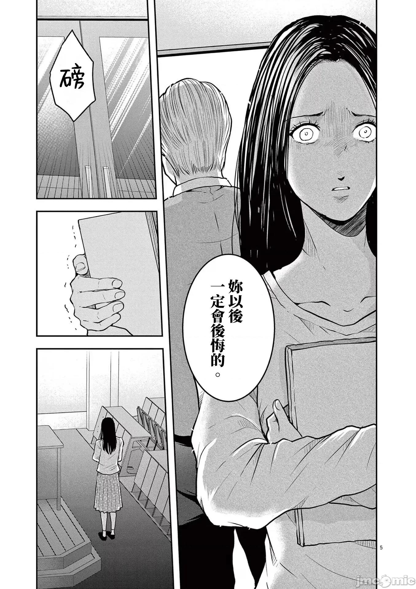 東京貧困女子 1207東京貧困女子。68 第5页
