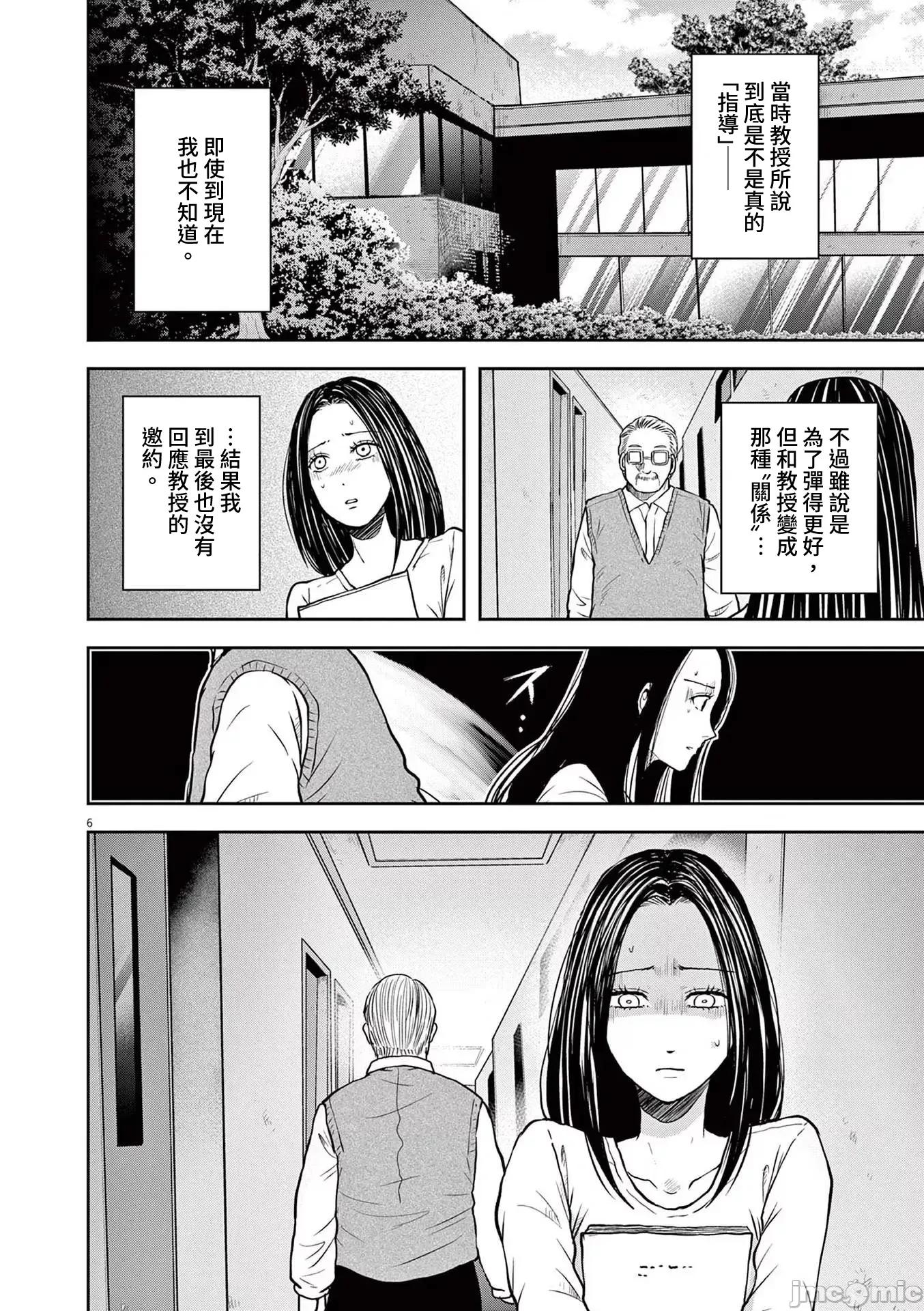 東京貧困女子 1207東京貧困女子。68 第6页