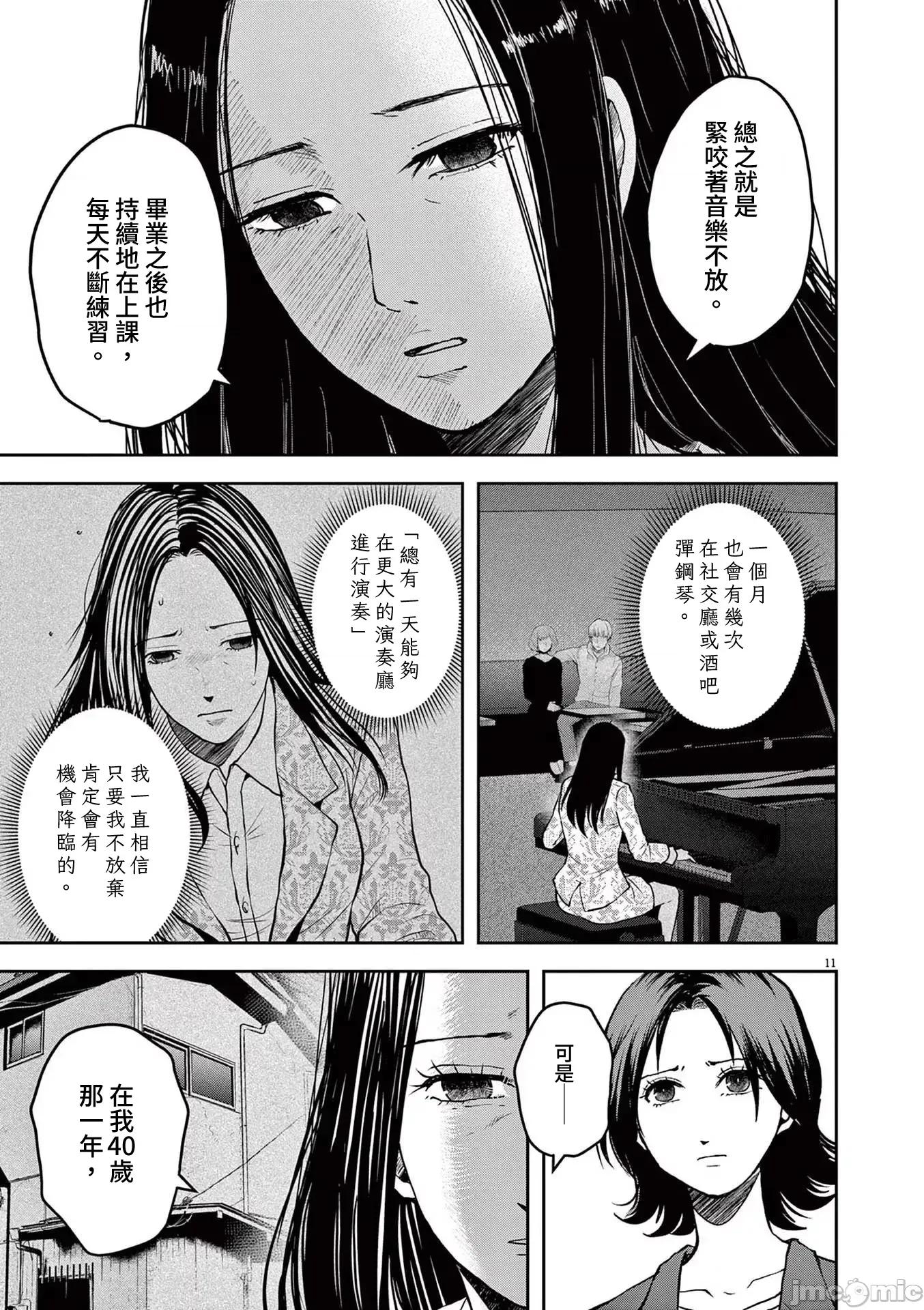 東京貧困女子 1207東京貧困女子。68 第11页