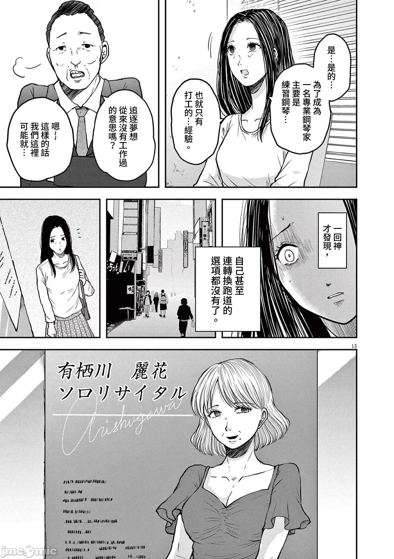 東京貧困女子 1207東京貧困女子。68 第13页