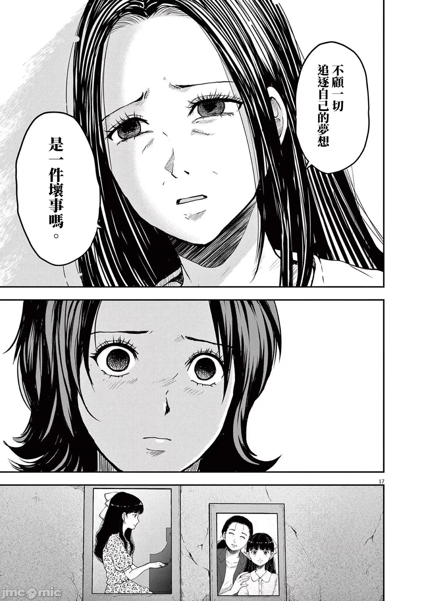 東京貧困女子 1207東京貧困女子。68 第17页