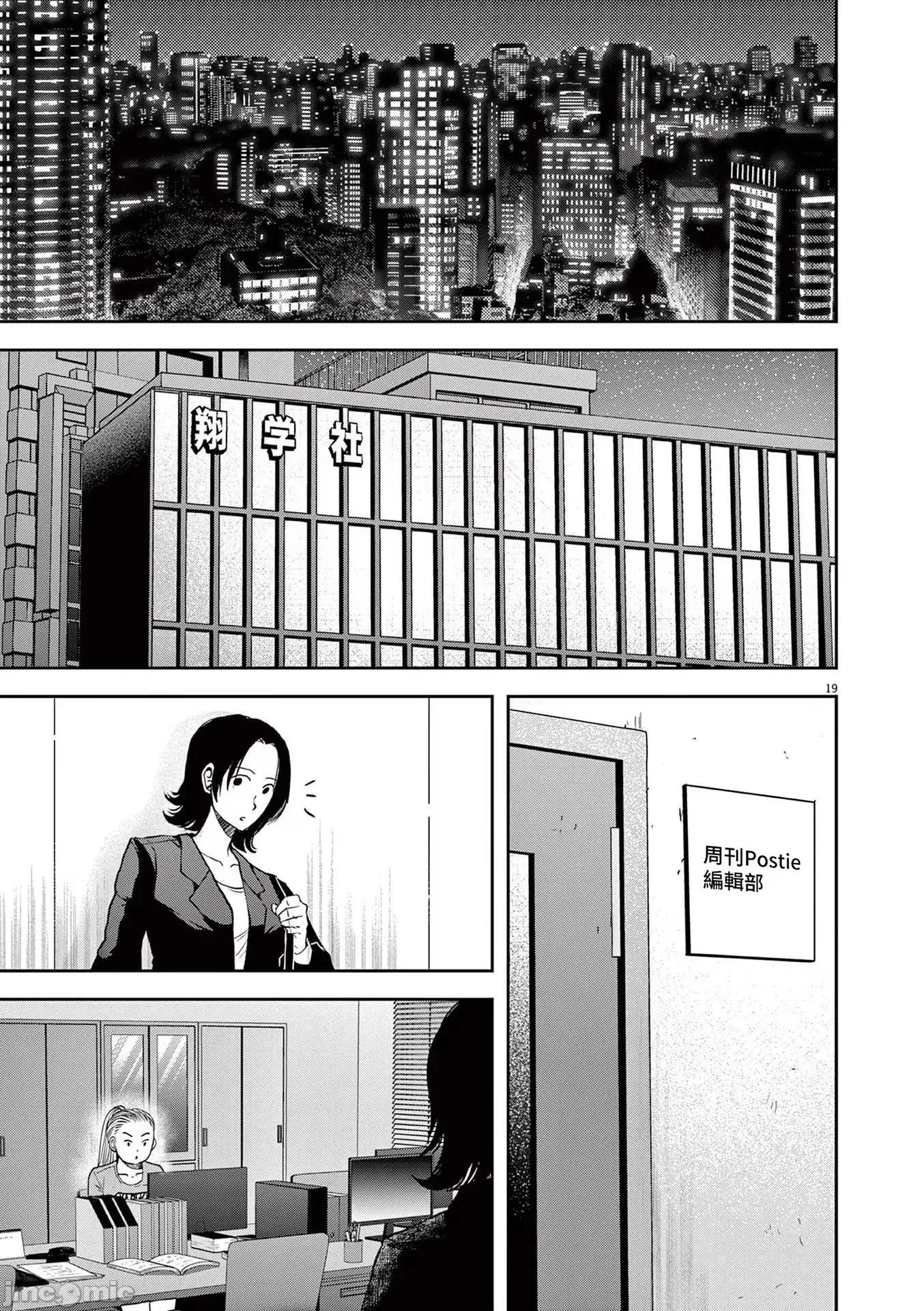 東京貧困女子 1207東京貧困女子。68 第19页