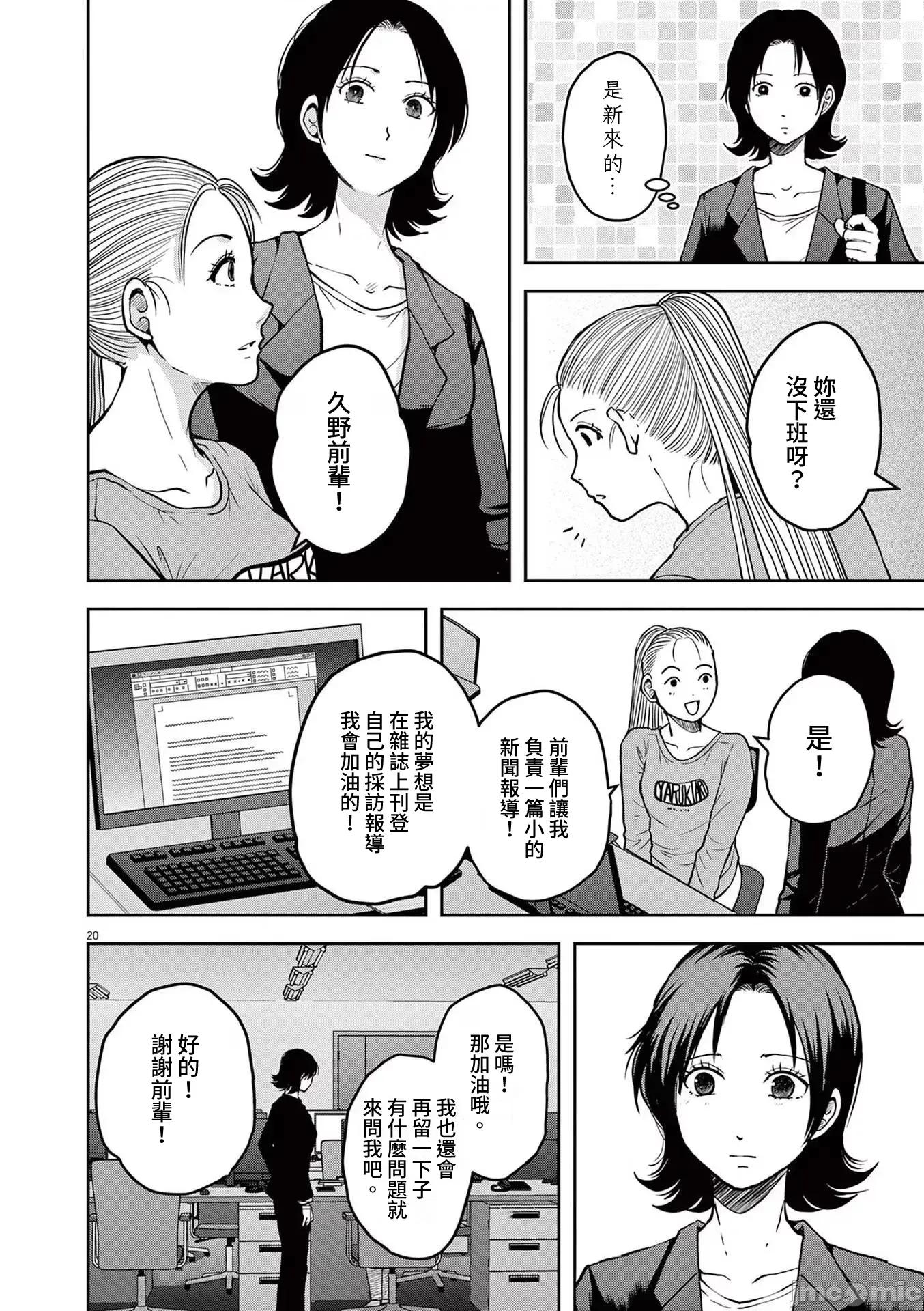 東京貧困女子 1207東京貧困女子。68 第20页