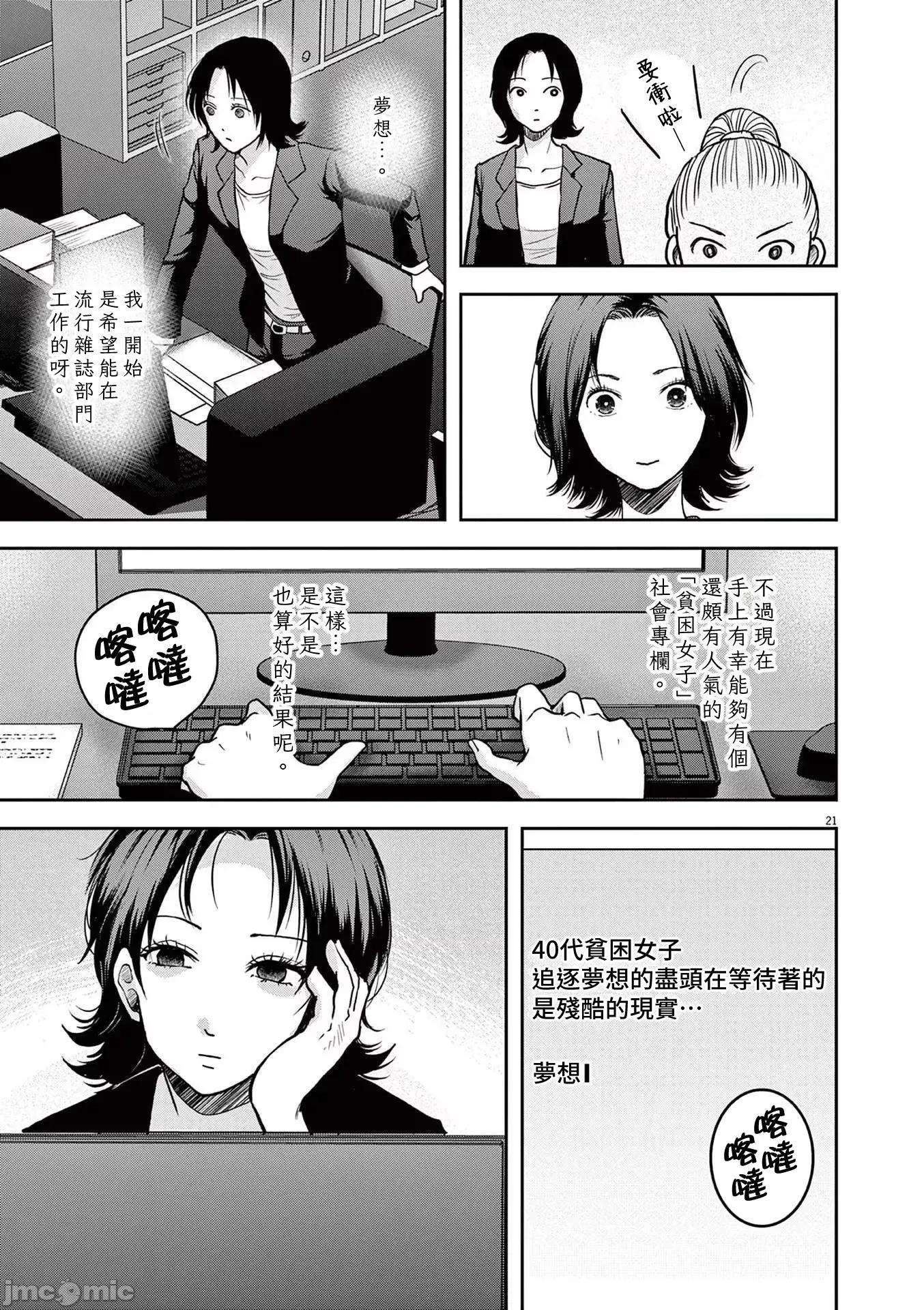 東京貧困女子 1207東京貧困女子。68 第21页