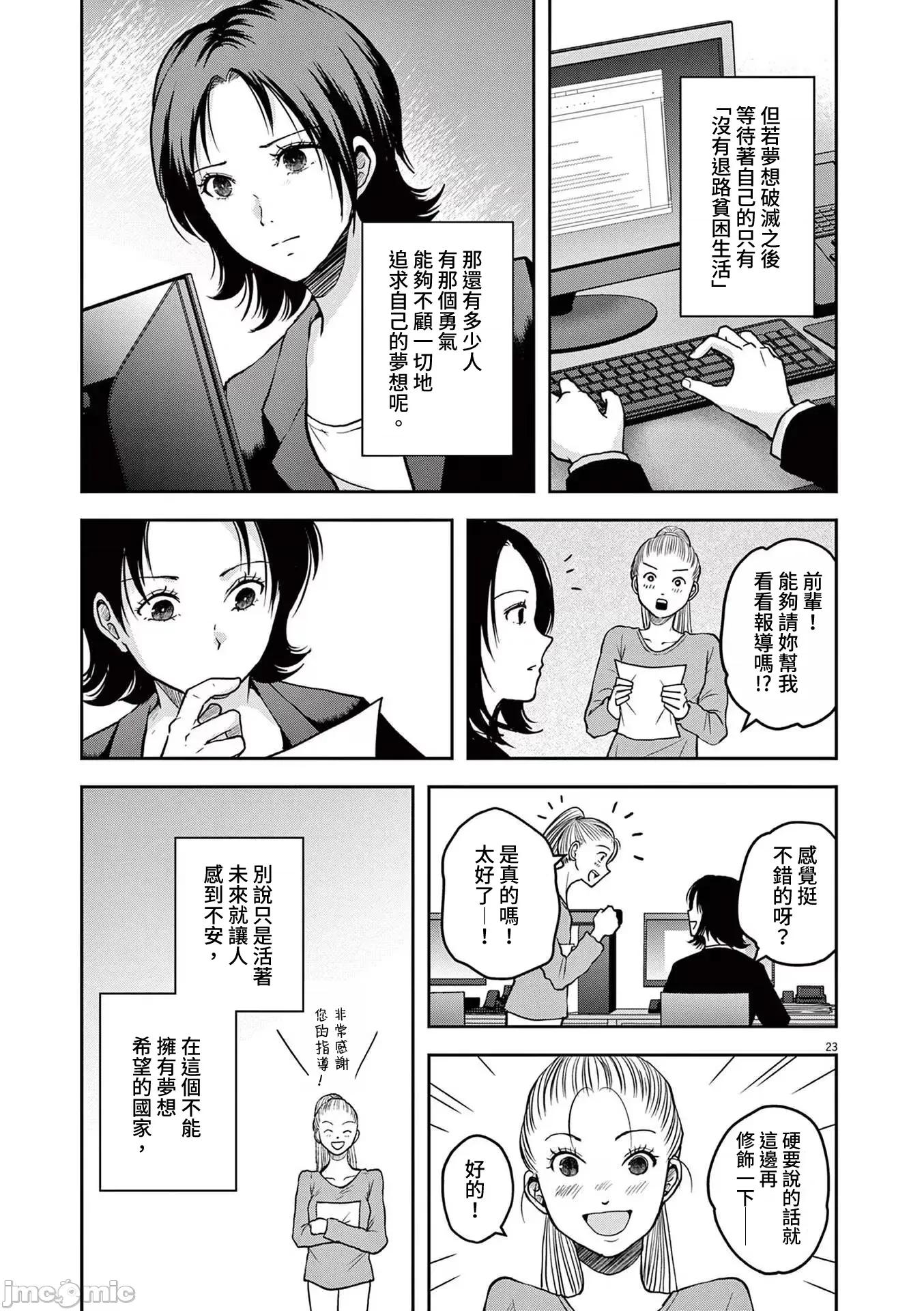 東京貧困女子 1207東京貧困女子。68 第23页