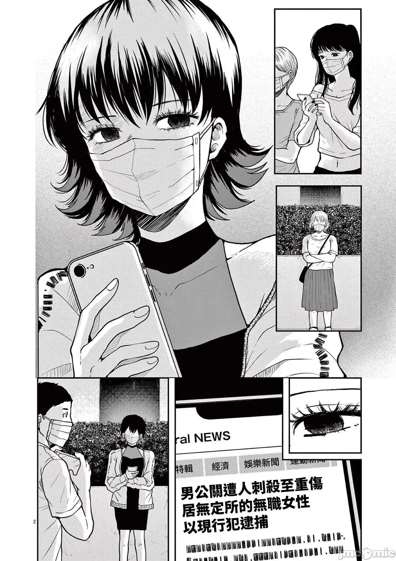 東京貧困女子 1214東京貧困女子。69 第2页