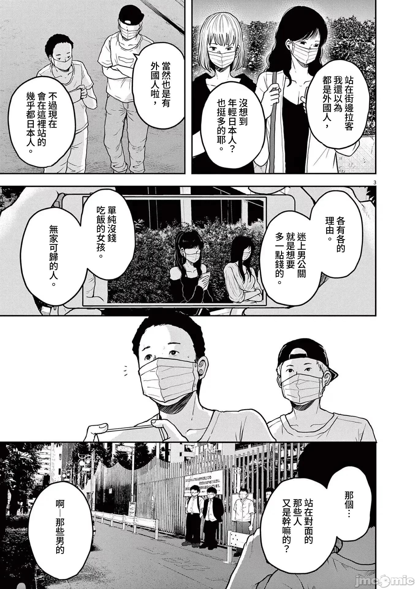 東京貧困女子 1214東京貧困女子。69 第3页