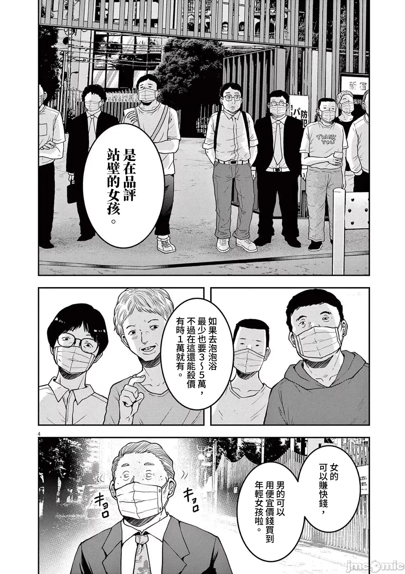 東京貧困女子 1214東京貧困女子。69 第4页