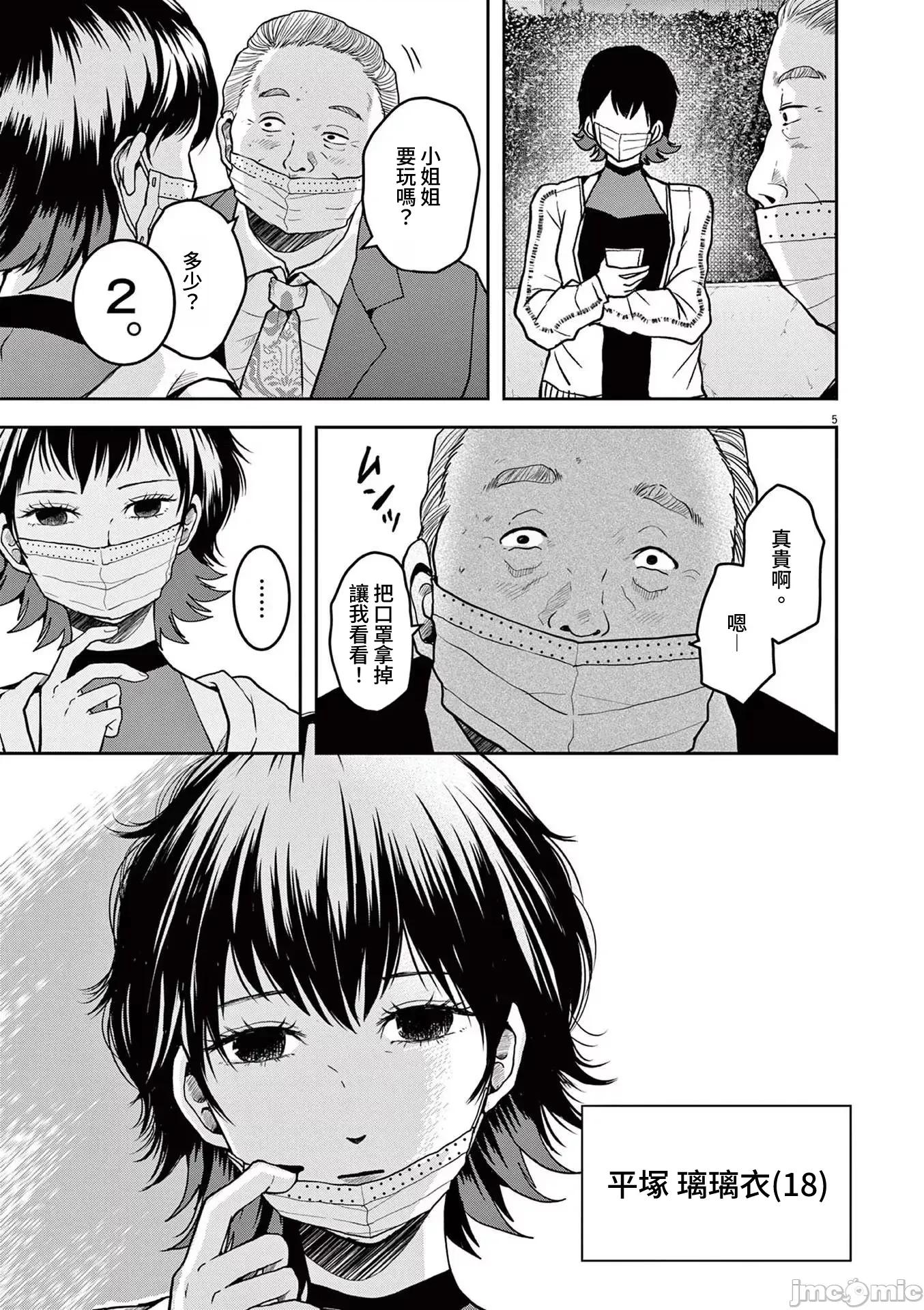 東京貧困女子 1214東京貧困女子。69 第5页