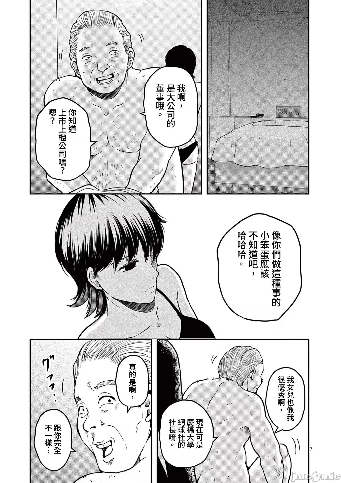 東京貧困女子 1214東京貧困女子。69 第7页