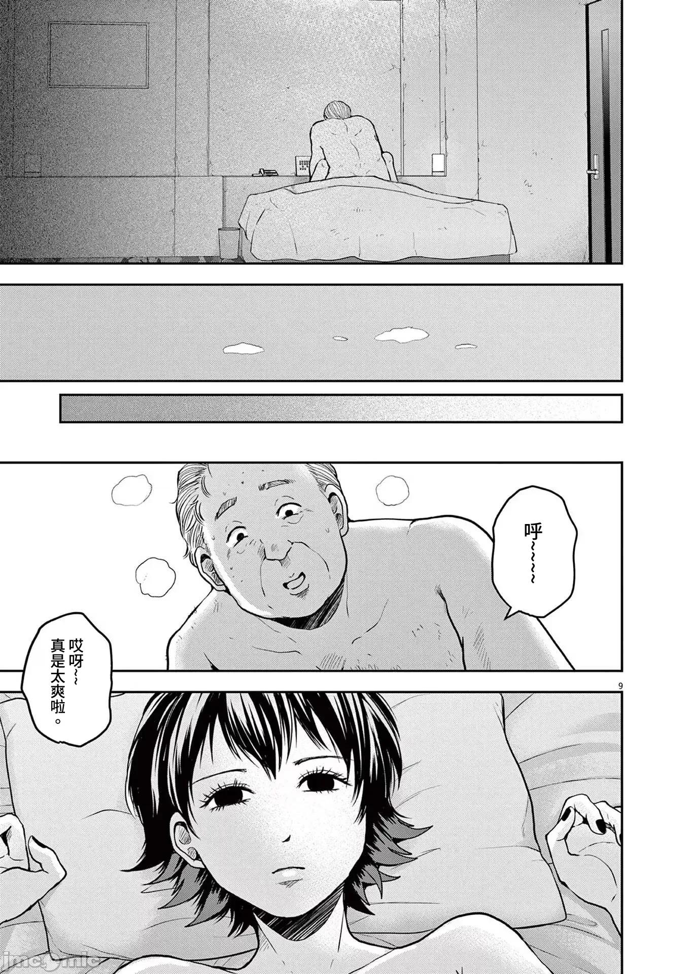 東京貧困女子 1214東京貧困女子。69 第9页