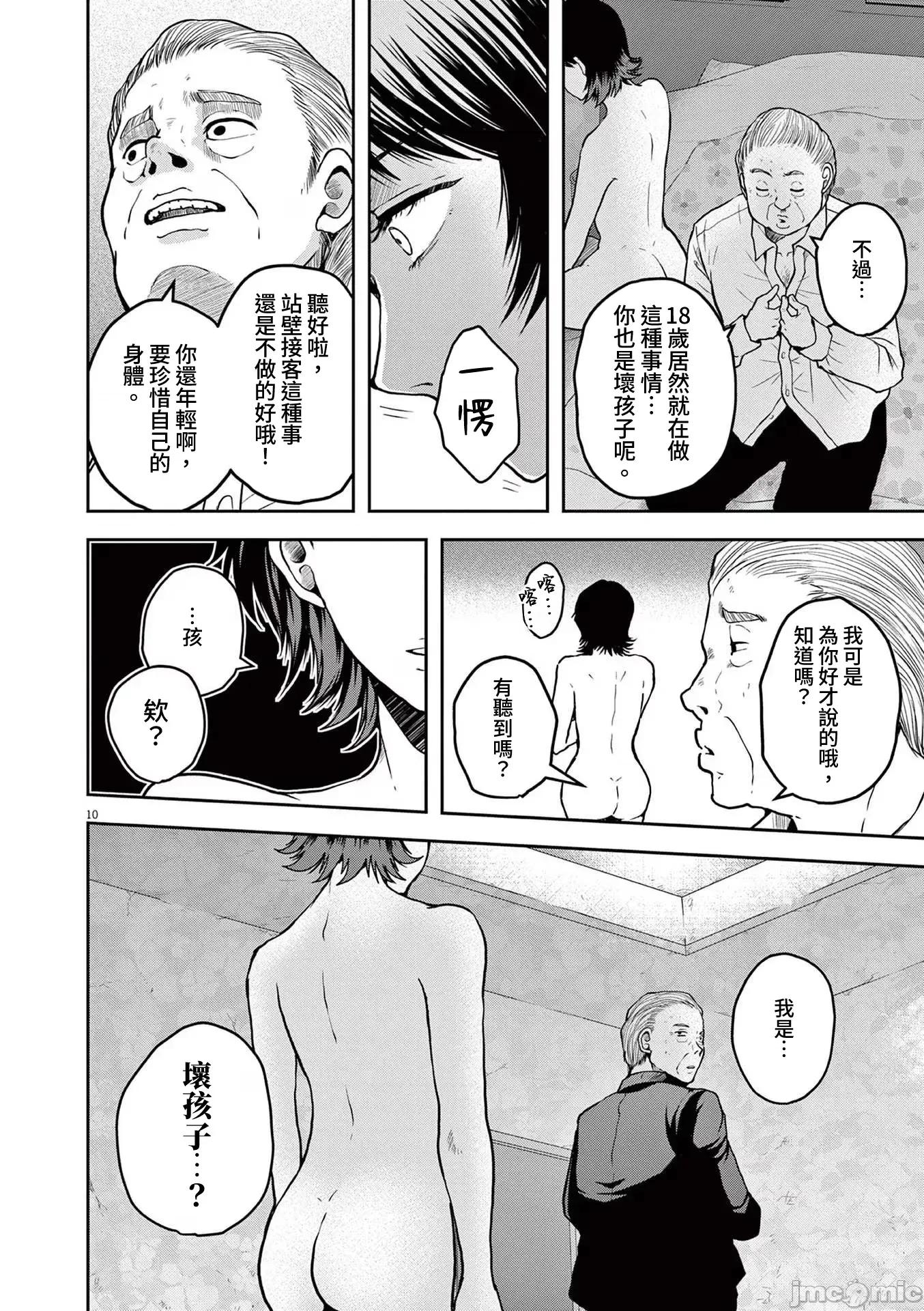 東京貧困女子 1214東京貧困女子。69 第10页