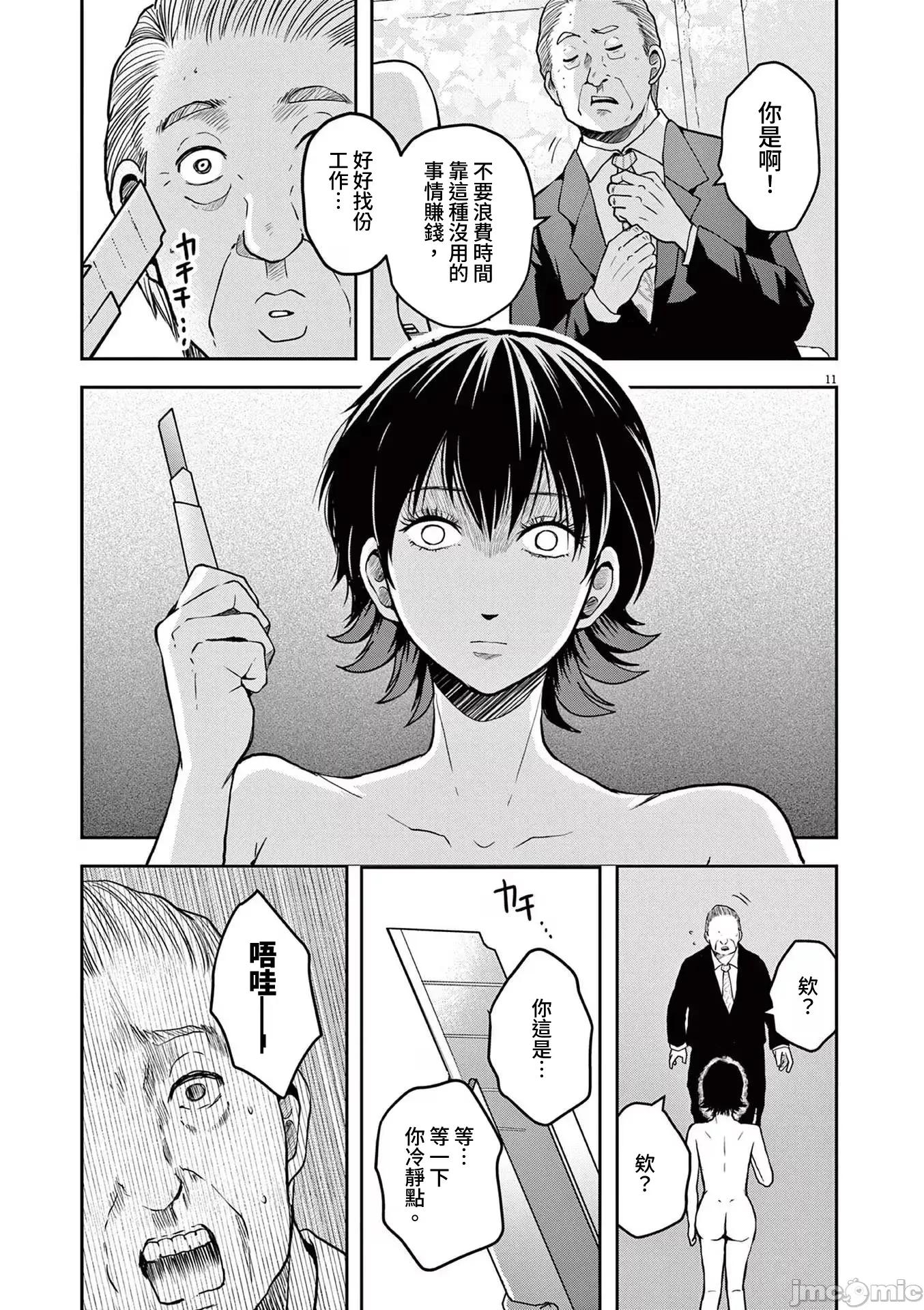 東京貧困女子 1214東京貧困女子。69 第11页