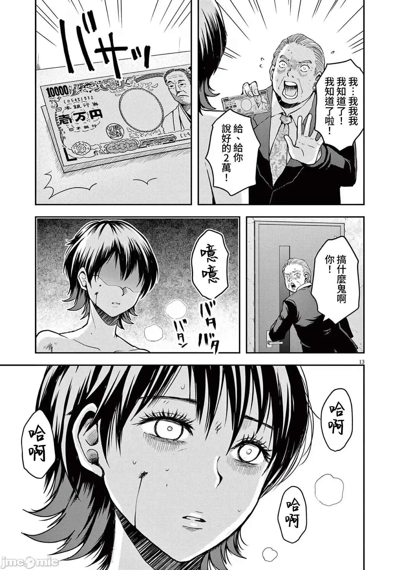 東京貧困女子 1214東京貧困女子。69 第13页