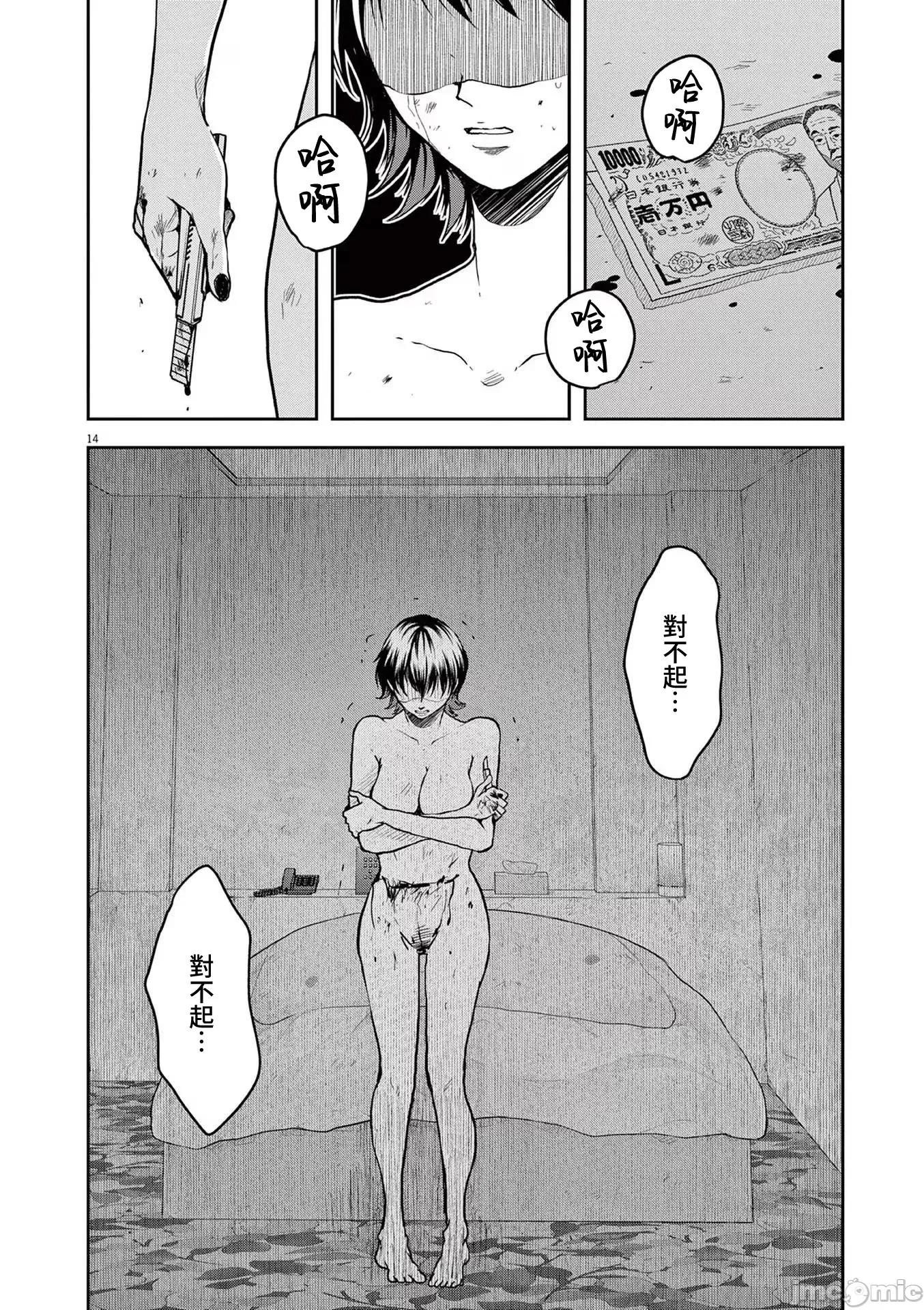 東京貧困女子 1214東京貧困女子。69 第14页