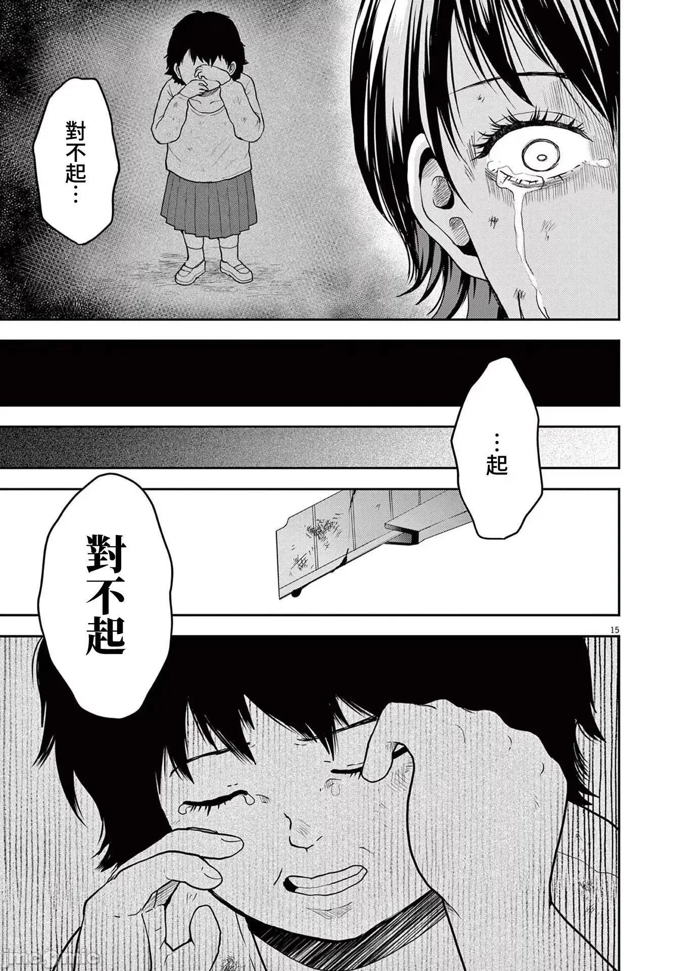 東京貧困女子 1214東京貧困女子。69 第15页