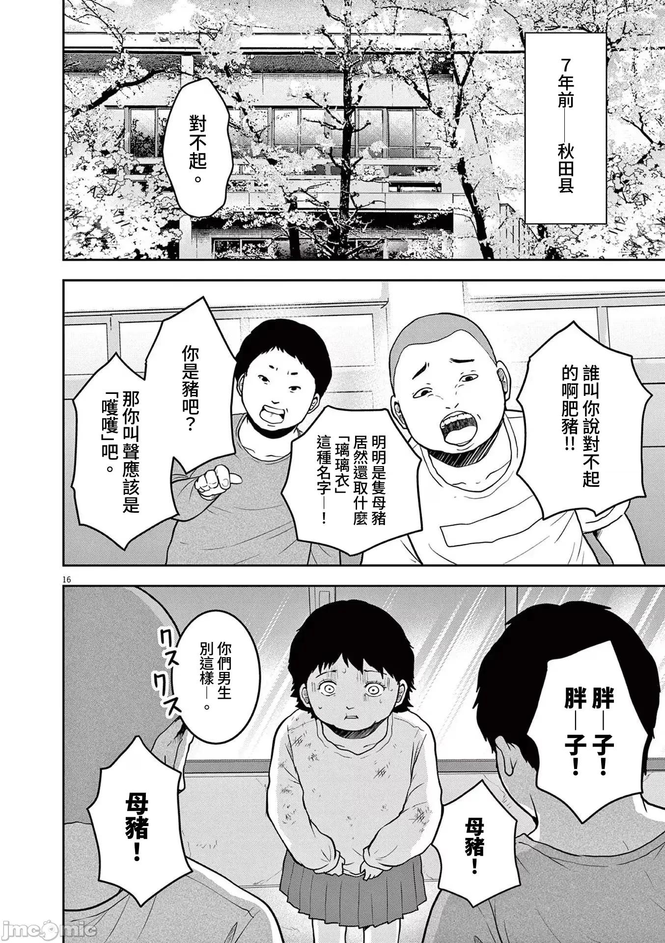 東京貧困女子 1214東京貧困女子。69 第16页