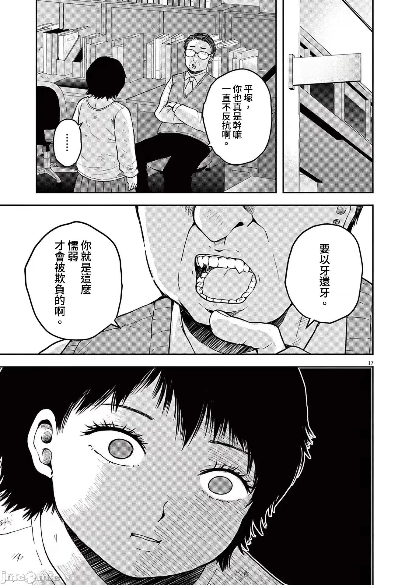 東京貧困女子 1214東京貧困女子。69 第17页