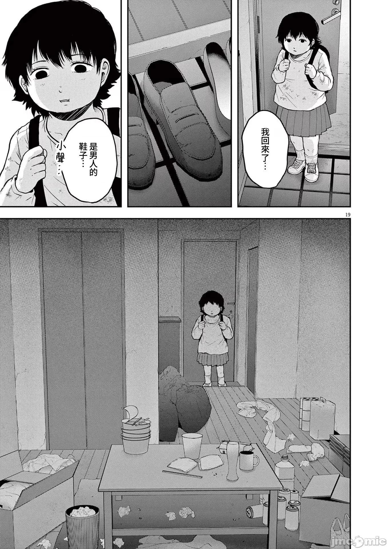 東京貧困女子 1214東京貧困女子。69 第19页