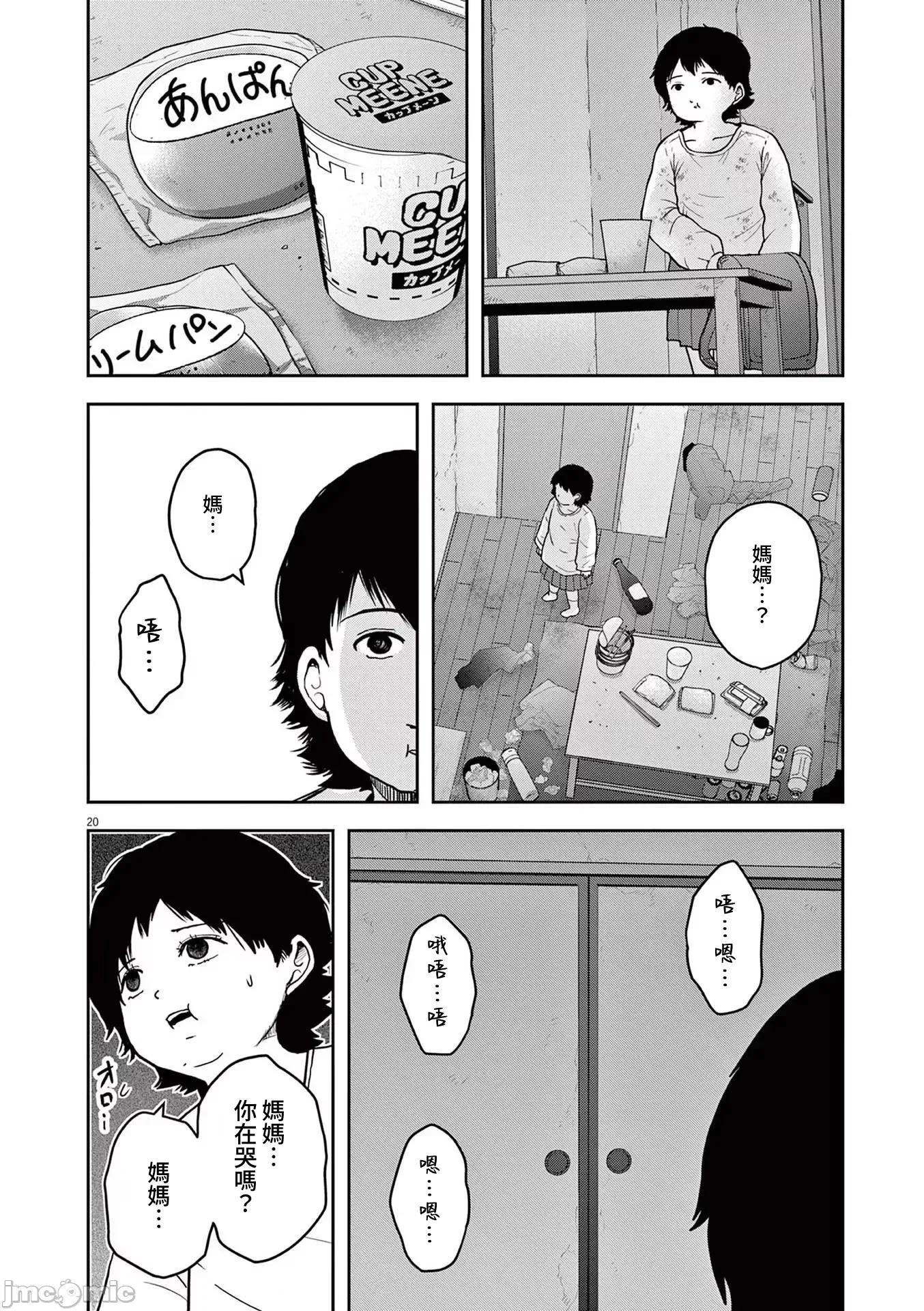 東京貧困女子 1214東京貧困女子。69 第20页