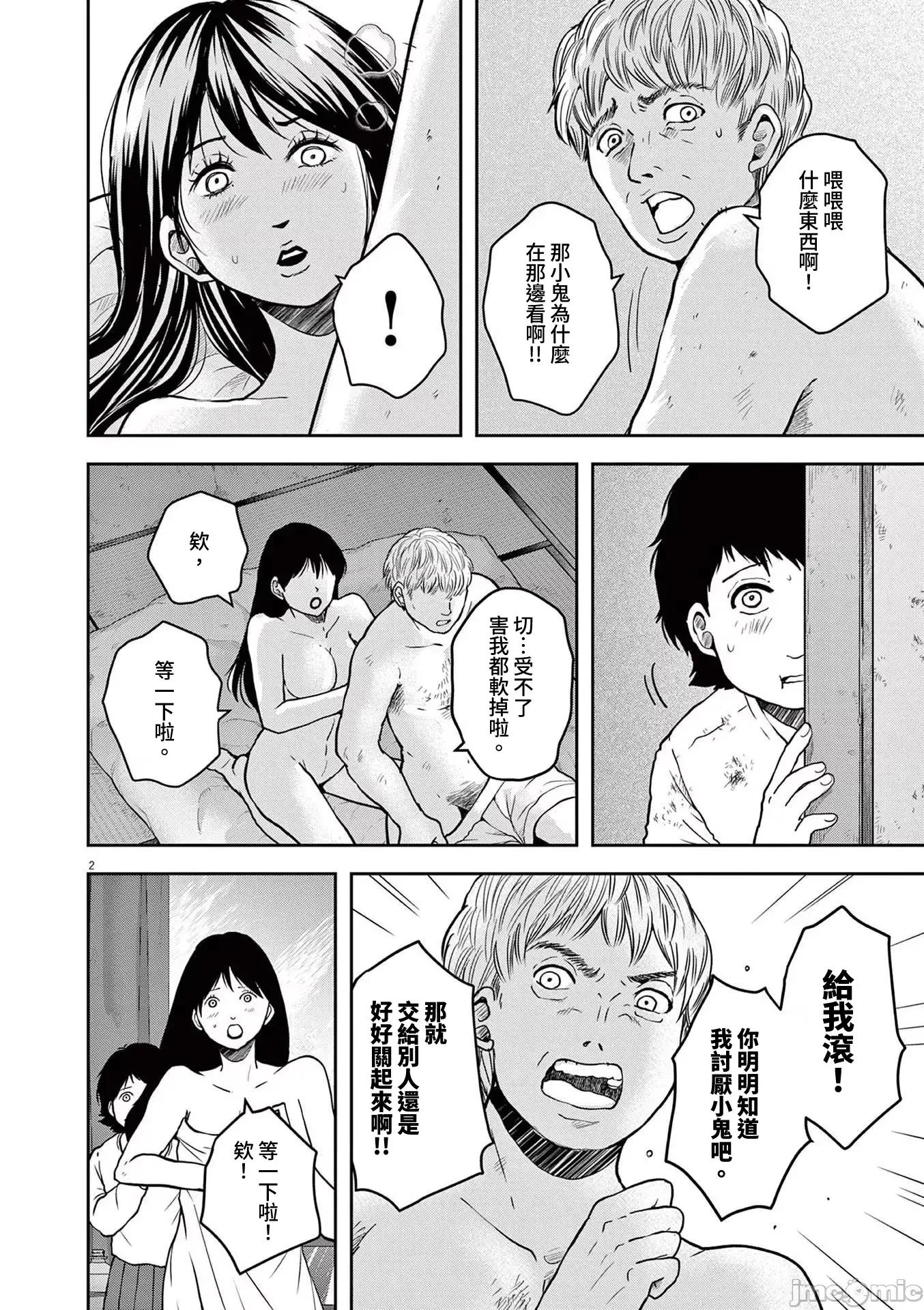東京貧困女子 1221東京貧困女子。70 第2页