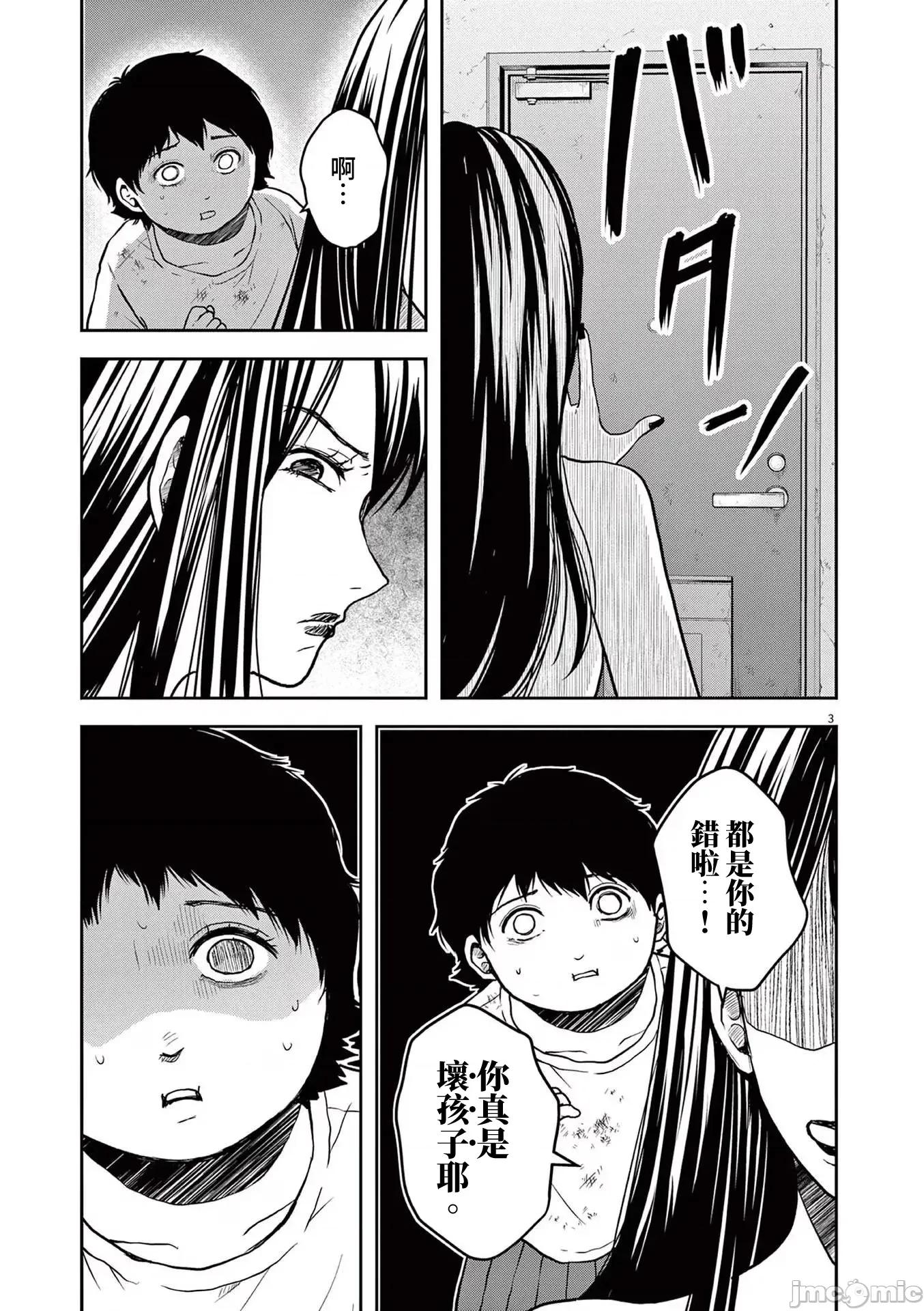 東京貧困女子 1221東京貧困女子。70 第3页