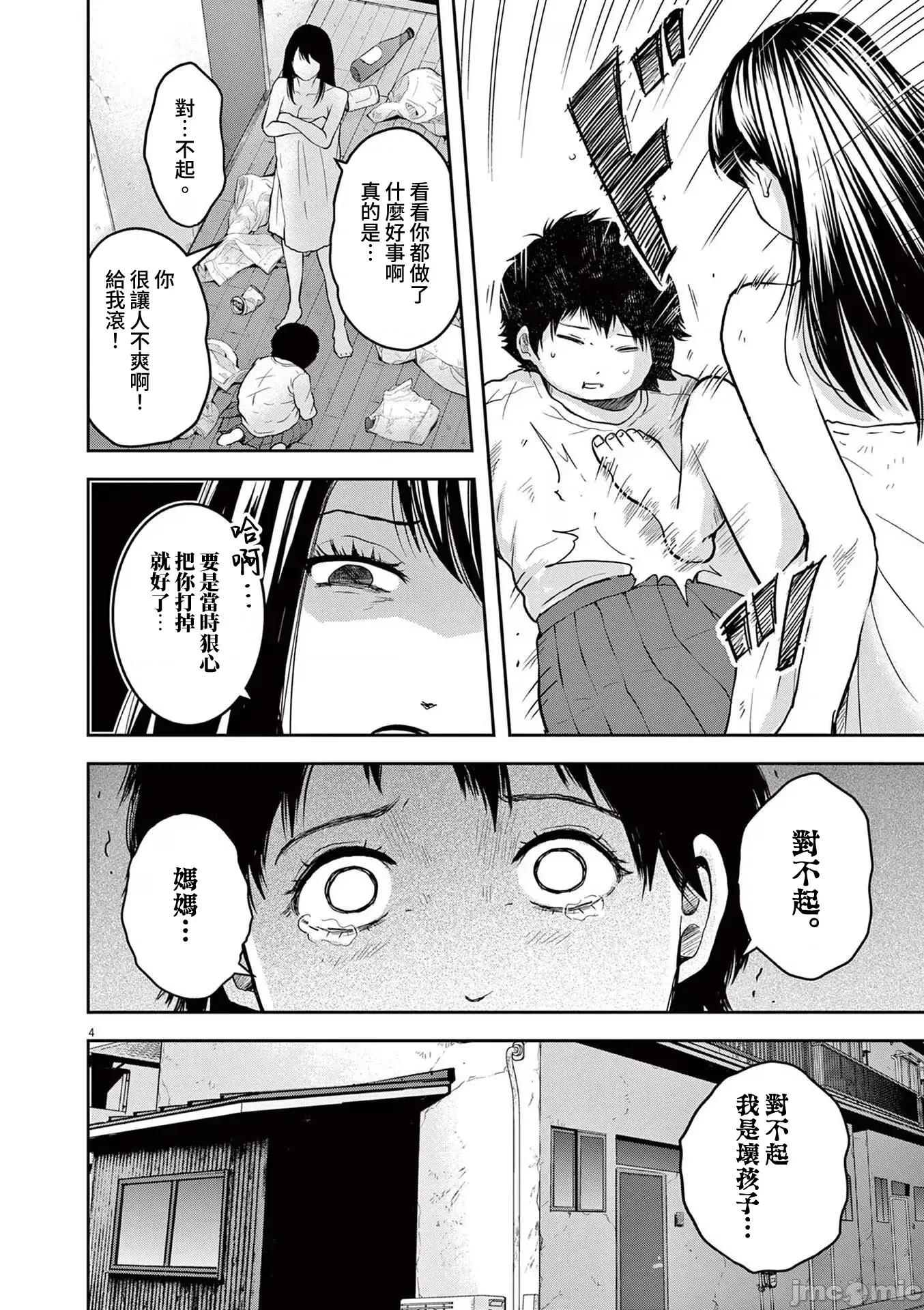東京貧困女子 1221東京貧困女子。70 第4页