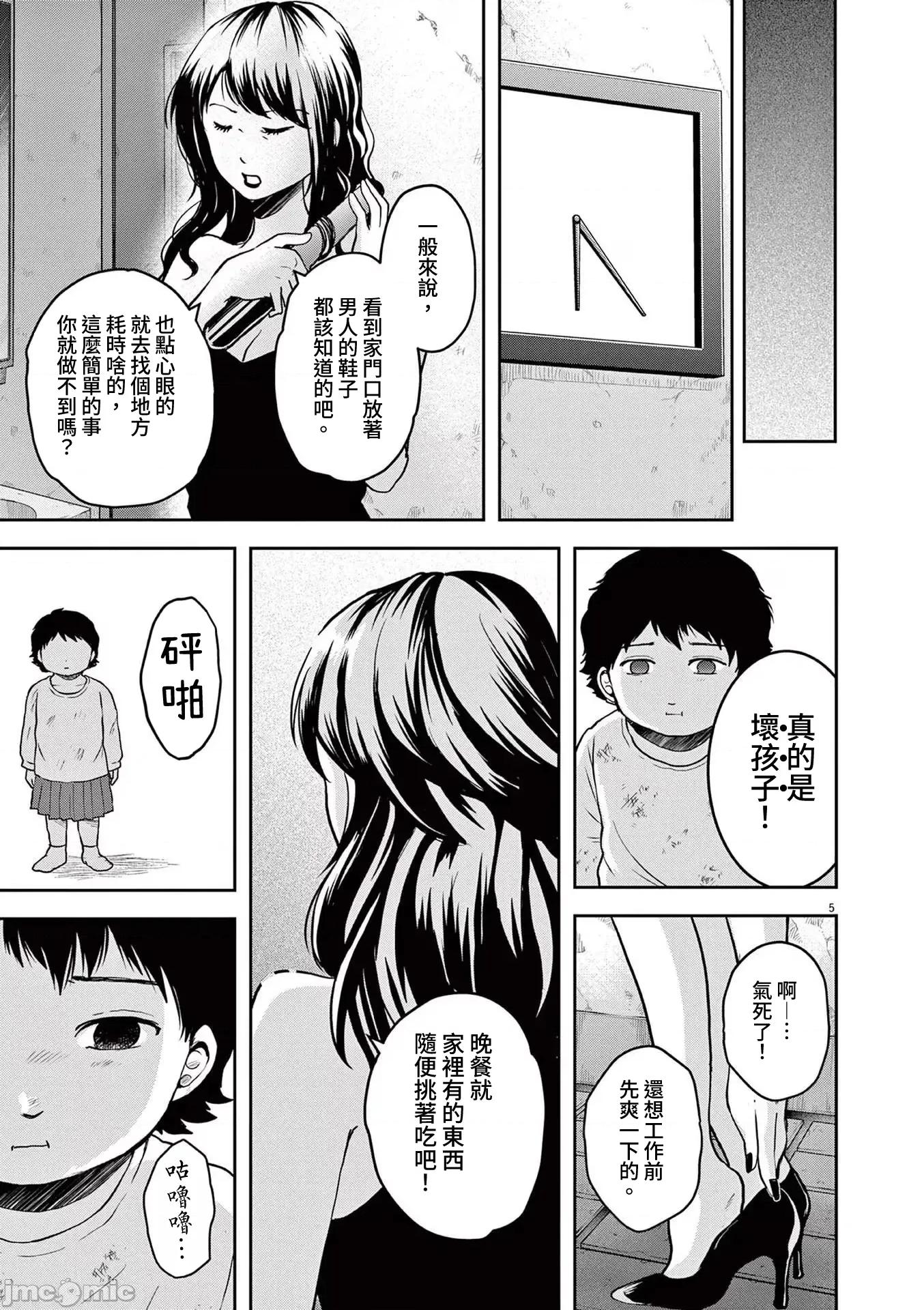 東京貧困女子 1221東京貧困女子。70 第5页