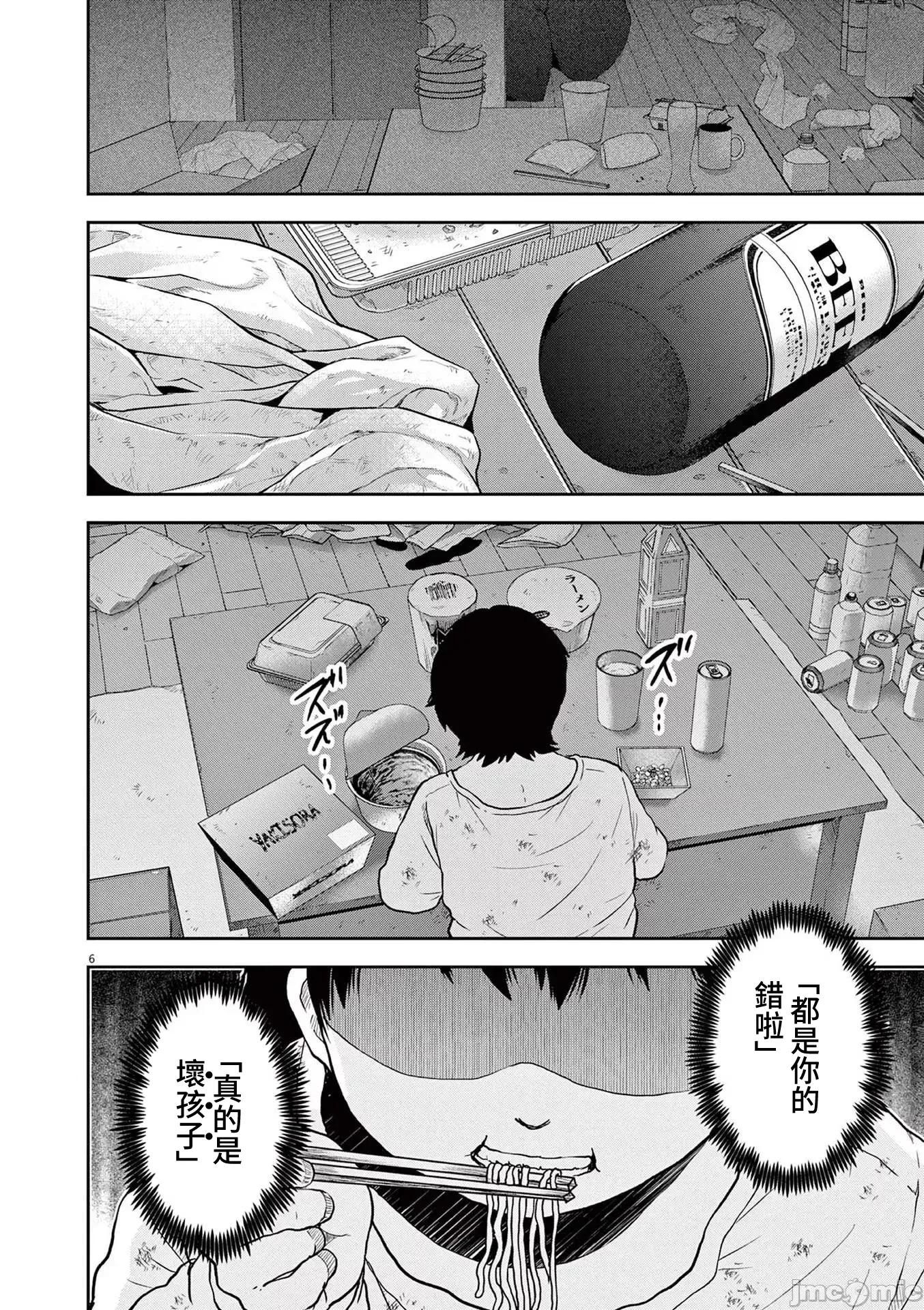 東京貧困女子 1221東京貧困女子。70 第6页