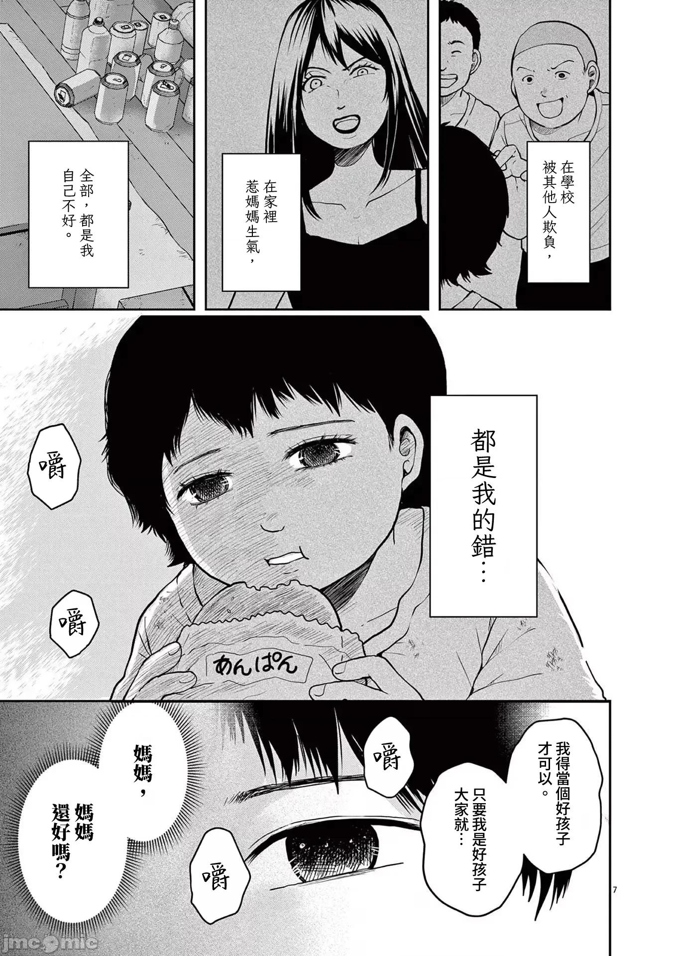 東京貧困女子 1221東京貧困女子。70 第7页