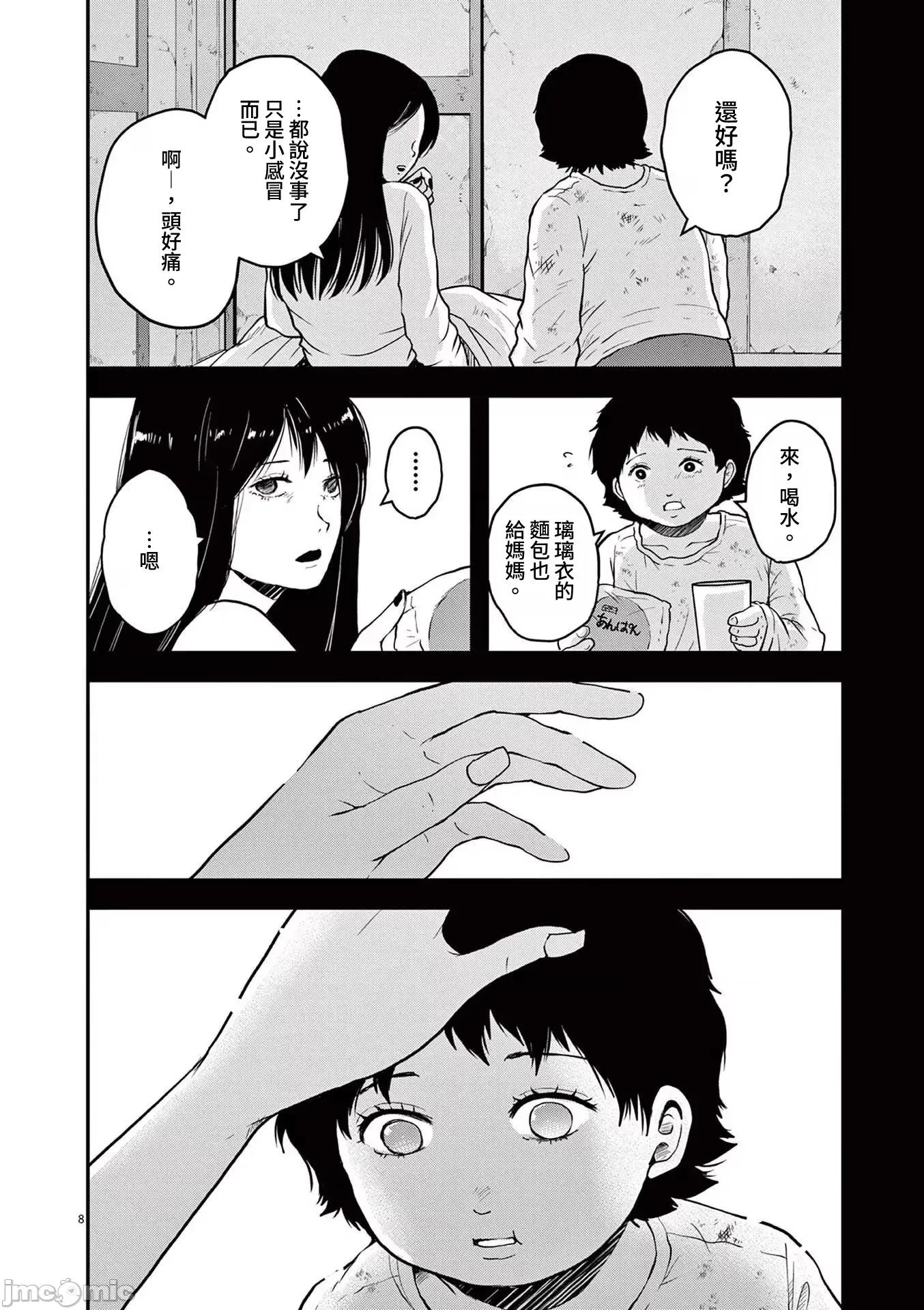 東京貧困女子 1221東京貧困女子。70 第8页