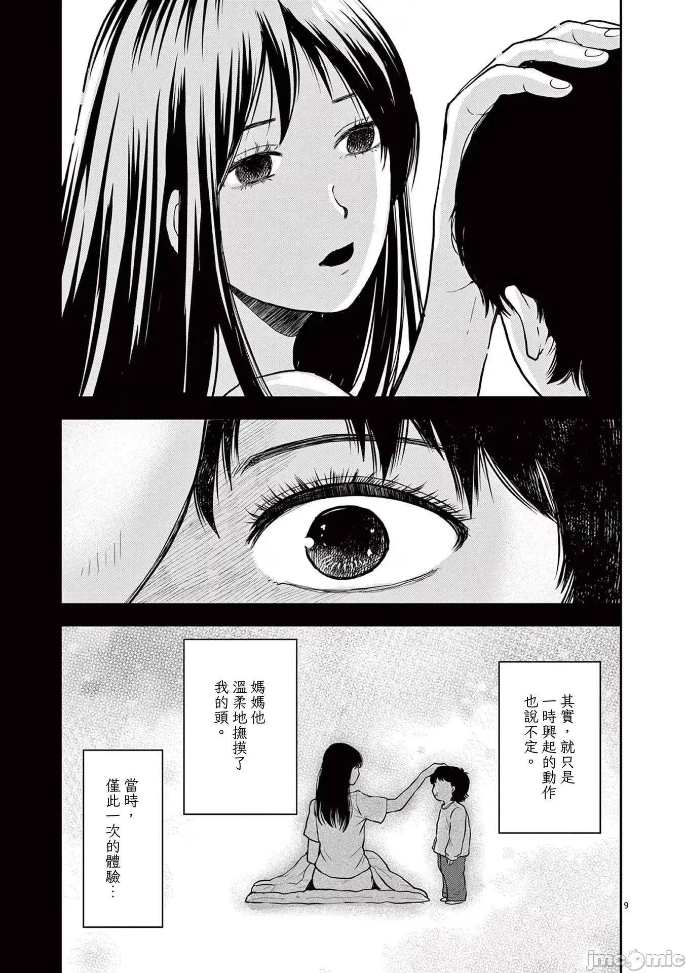 東京貧困女子 1221東京貧困女子。70 第9页
