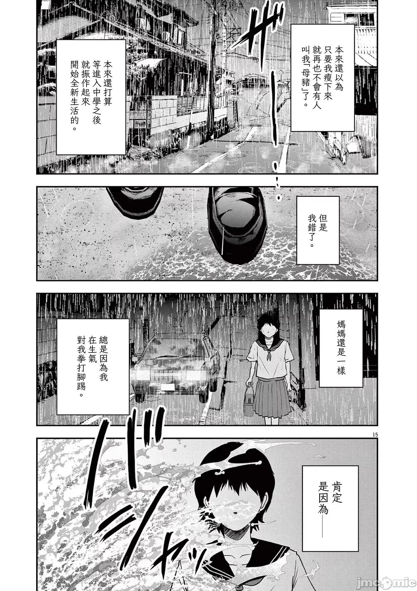東京貧困女子 1221東京貧困女子。70 第15页