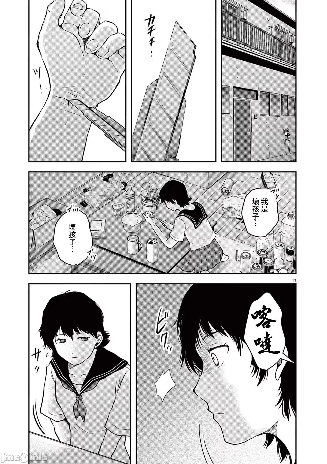 東京貧困女子 1221東京貧困女子。70 第17页