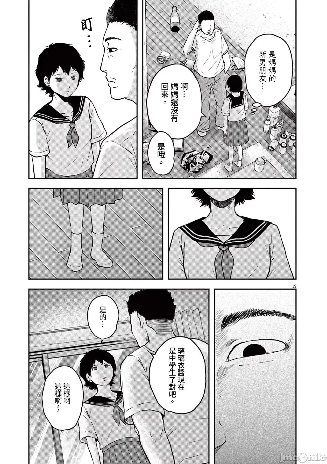 東京貧困女子 1221東京貧困女子。70 第19页