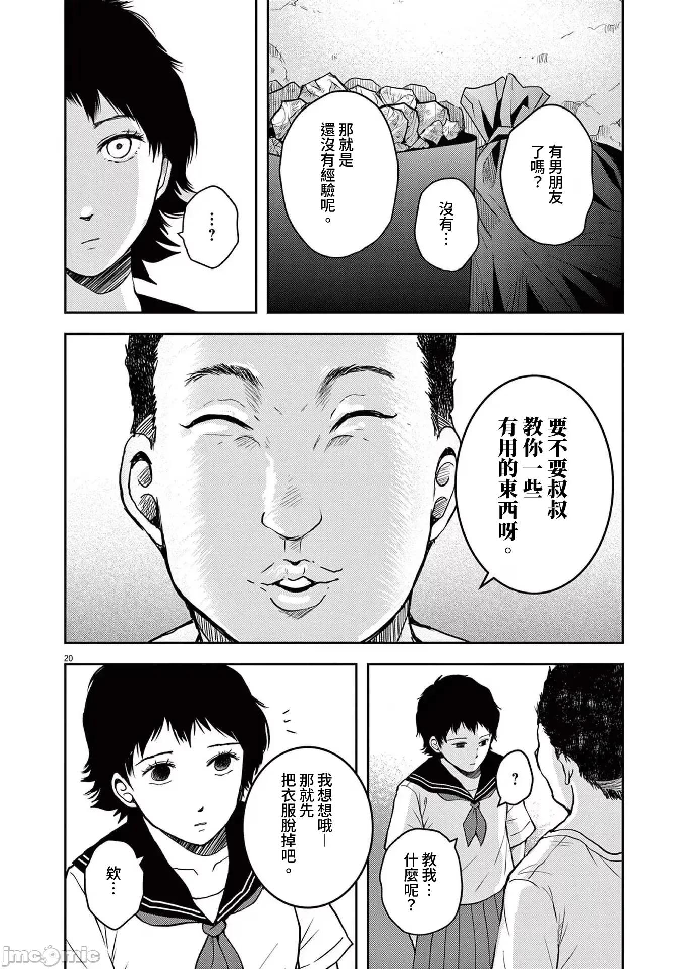 東京貧困女子 1221東京貧困女子。70 第20页